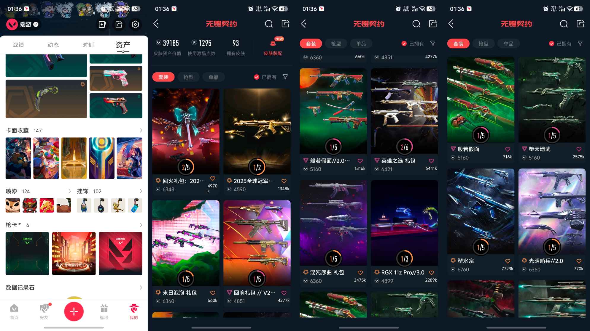WWQQM439073无畏契约账号详情图5