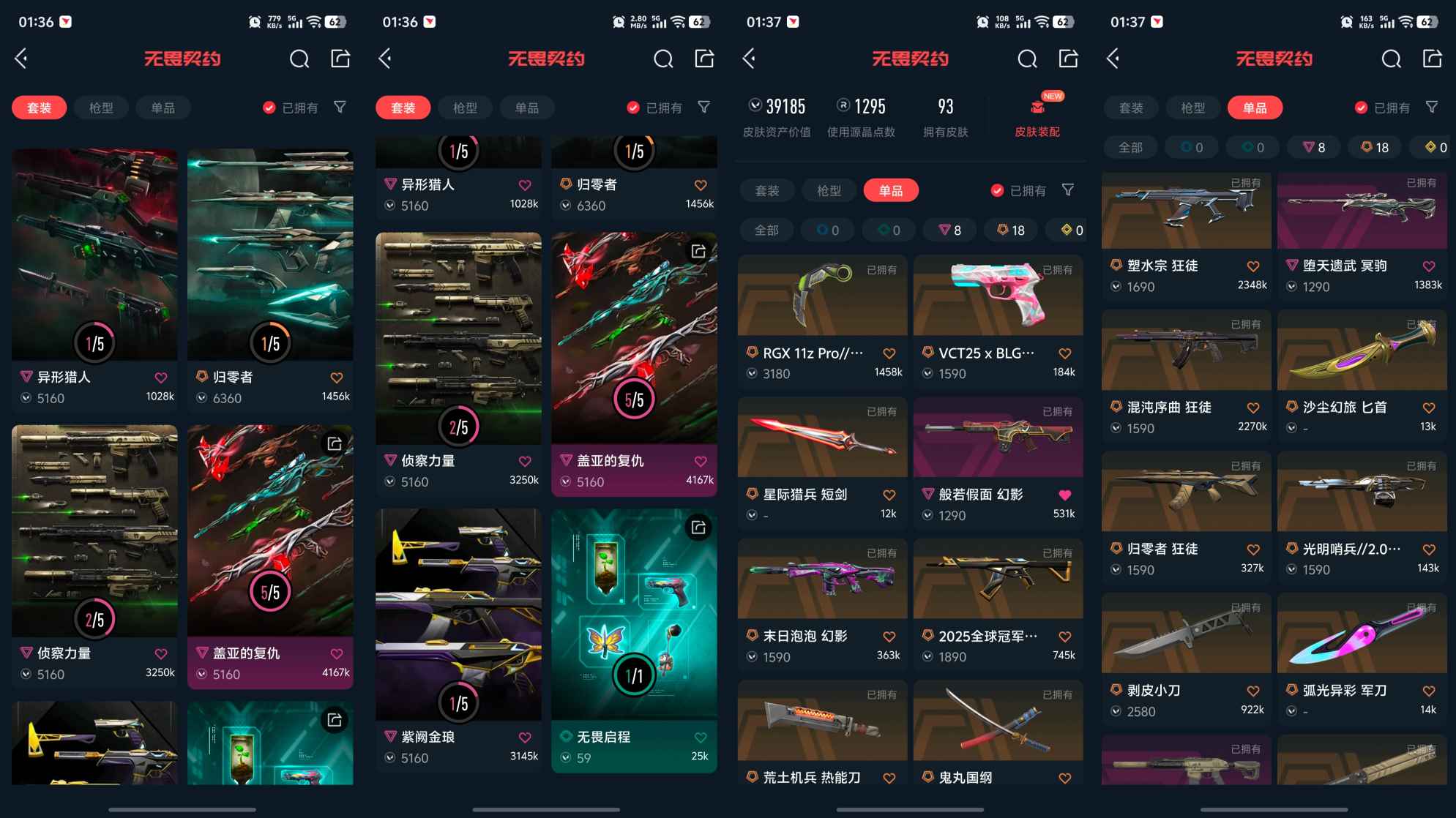 WWQQM439073无畏契约账号详情图6