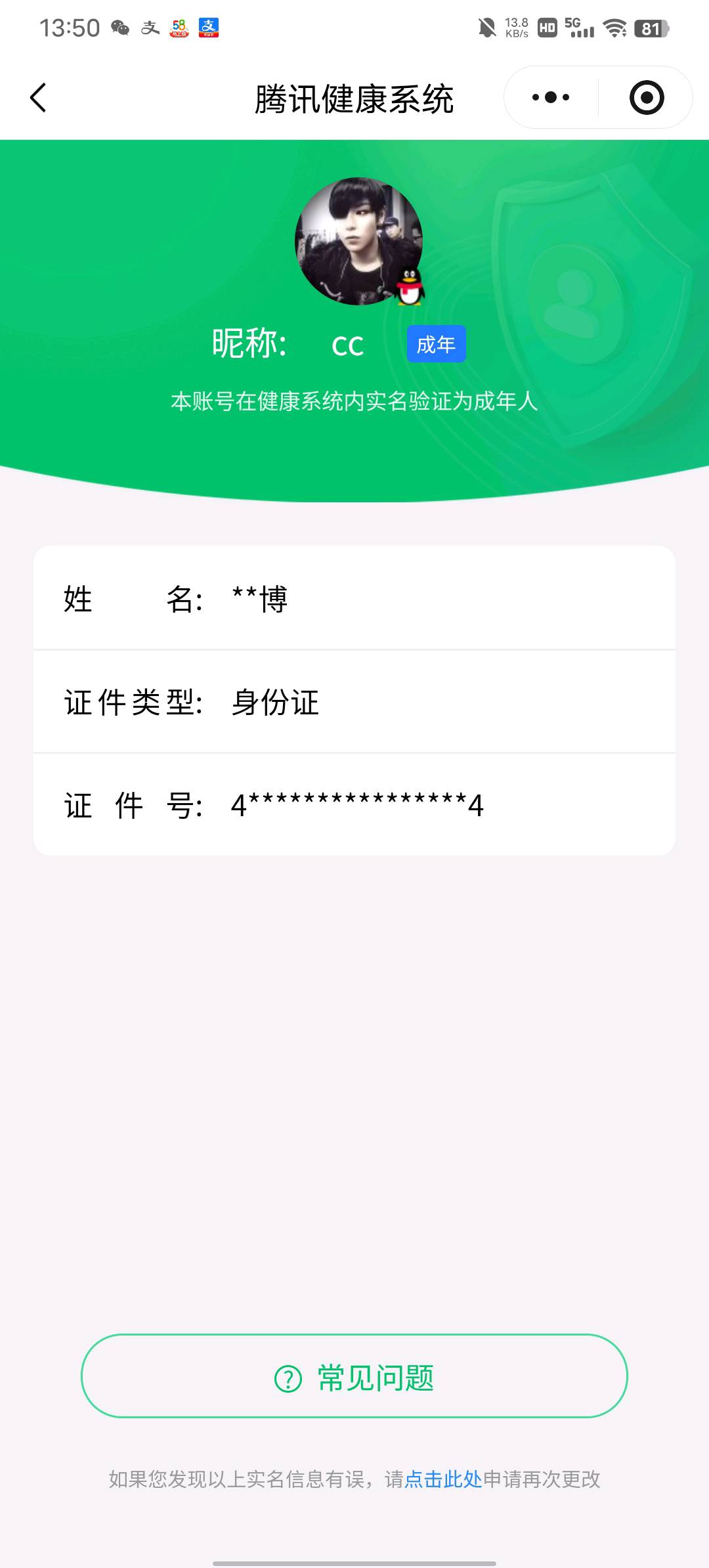 WWQQM439073无畏契约账号详情图13