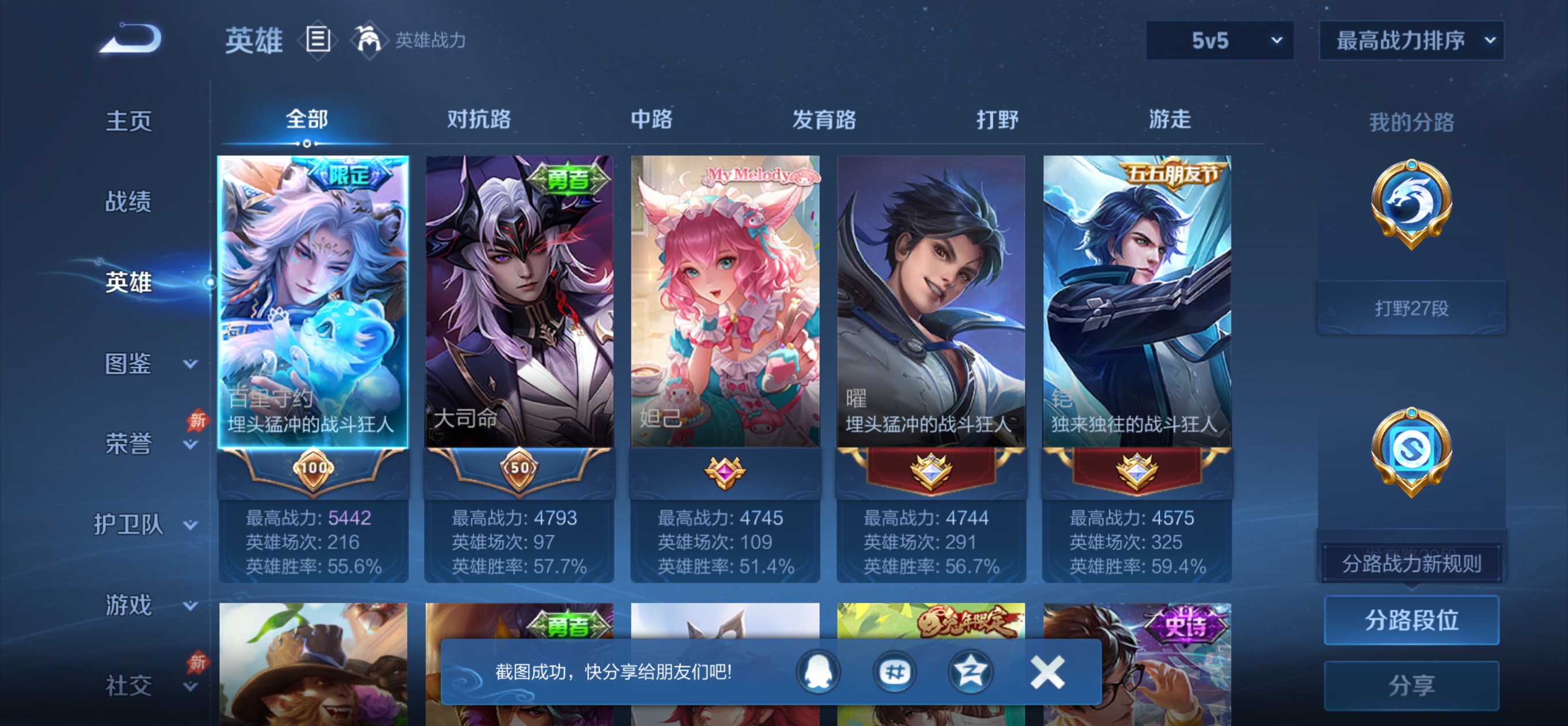 WZQM4373553王者荣耀账号详情图4 WZQM4373553王者荣耀账号详情图4