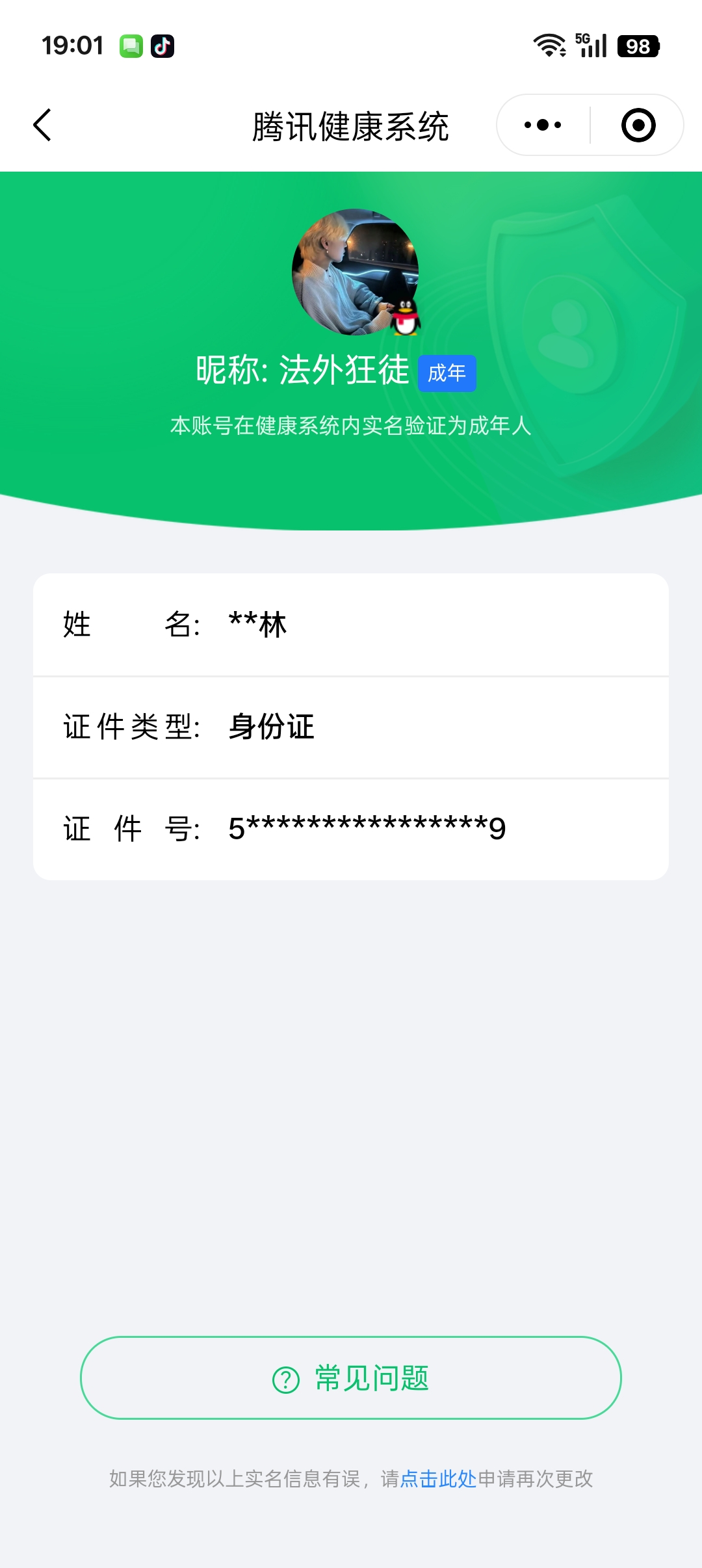 WZQM4373553王者荣耀账号详情图19 WZQM4373553王者荣耀账号详情图19