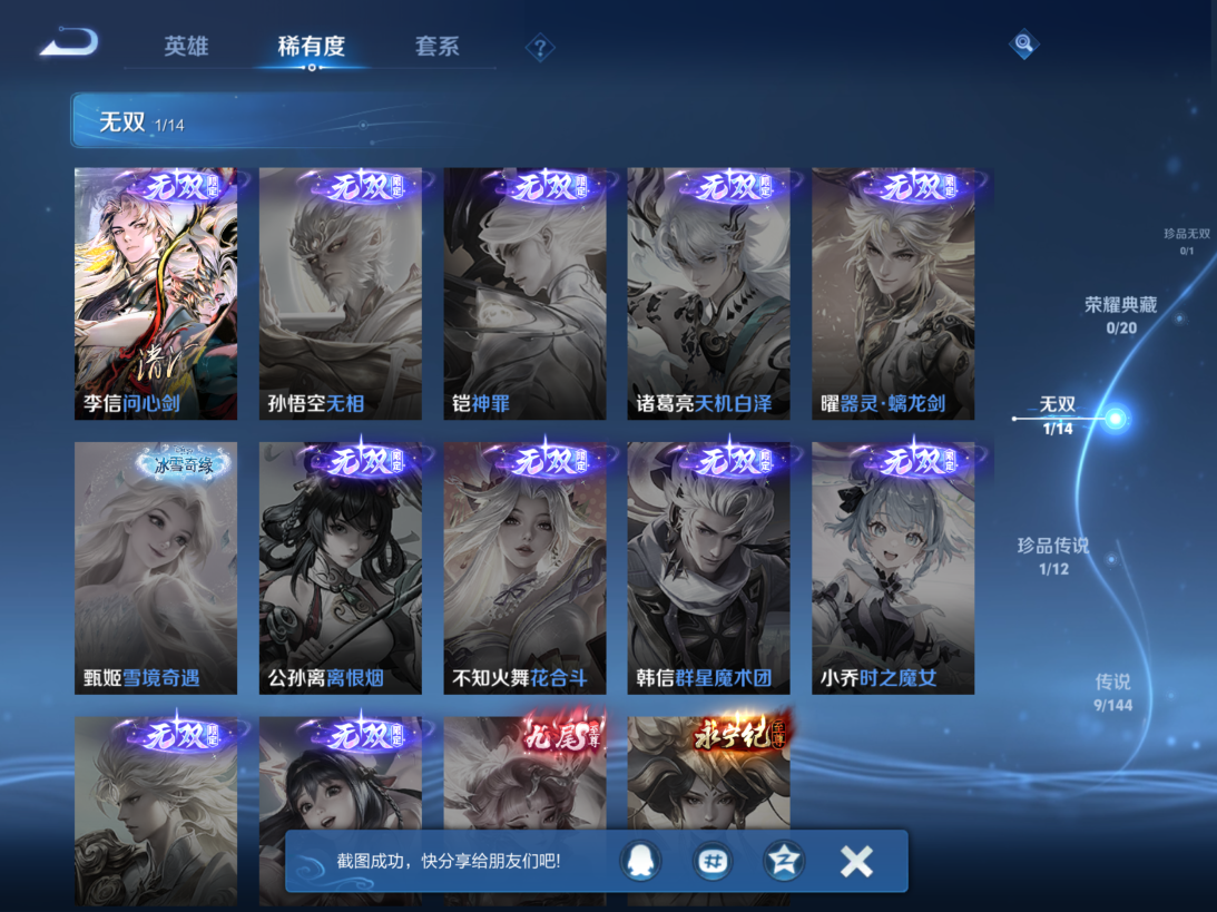 WZQM4373598王者荣耀账号详情图7 WZQM4373598王者荣耀账号详情图7