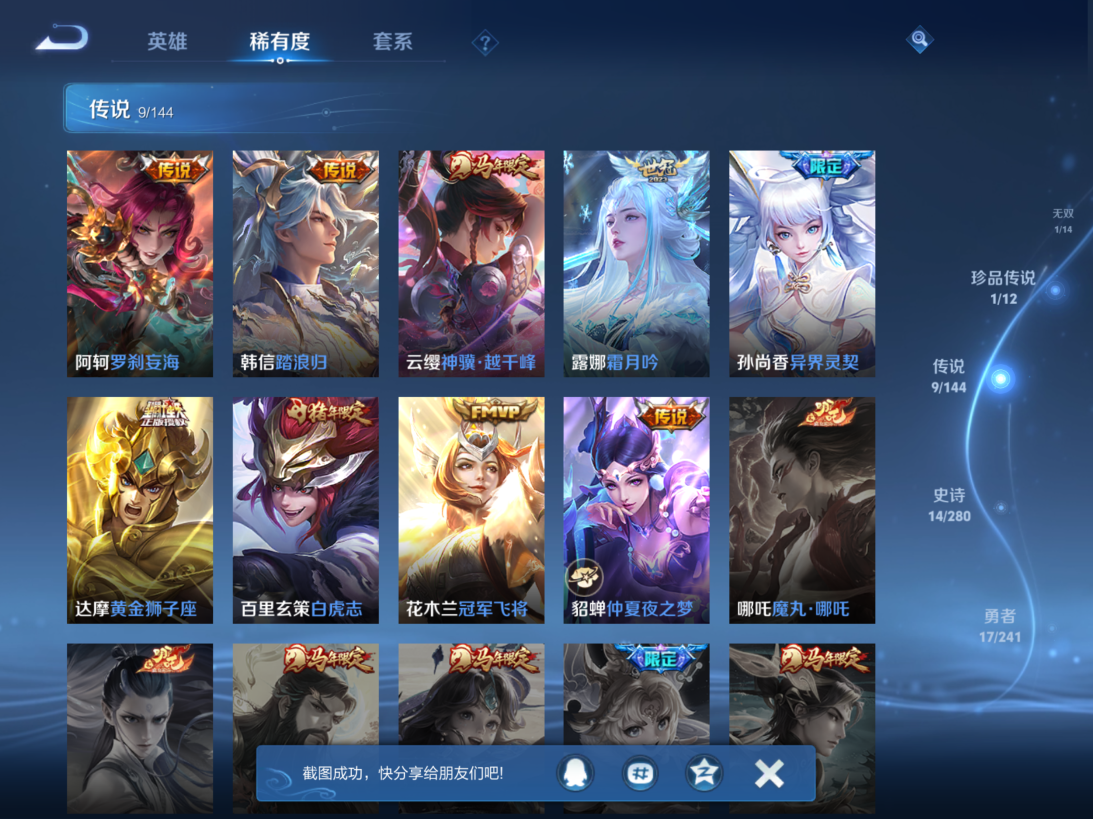 WZQM4373598王者荣耀账号详情图9 WZQM4373598王者荣耀账号详情图9