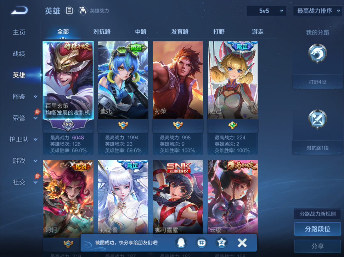 WZQM4373598王者荣耀账号详情图4 WZQM4373598王者荣耀账号详情图4