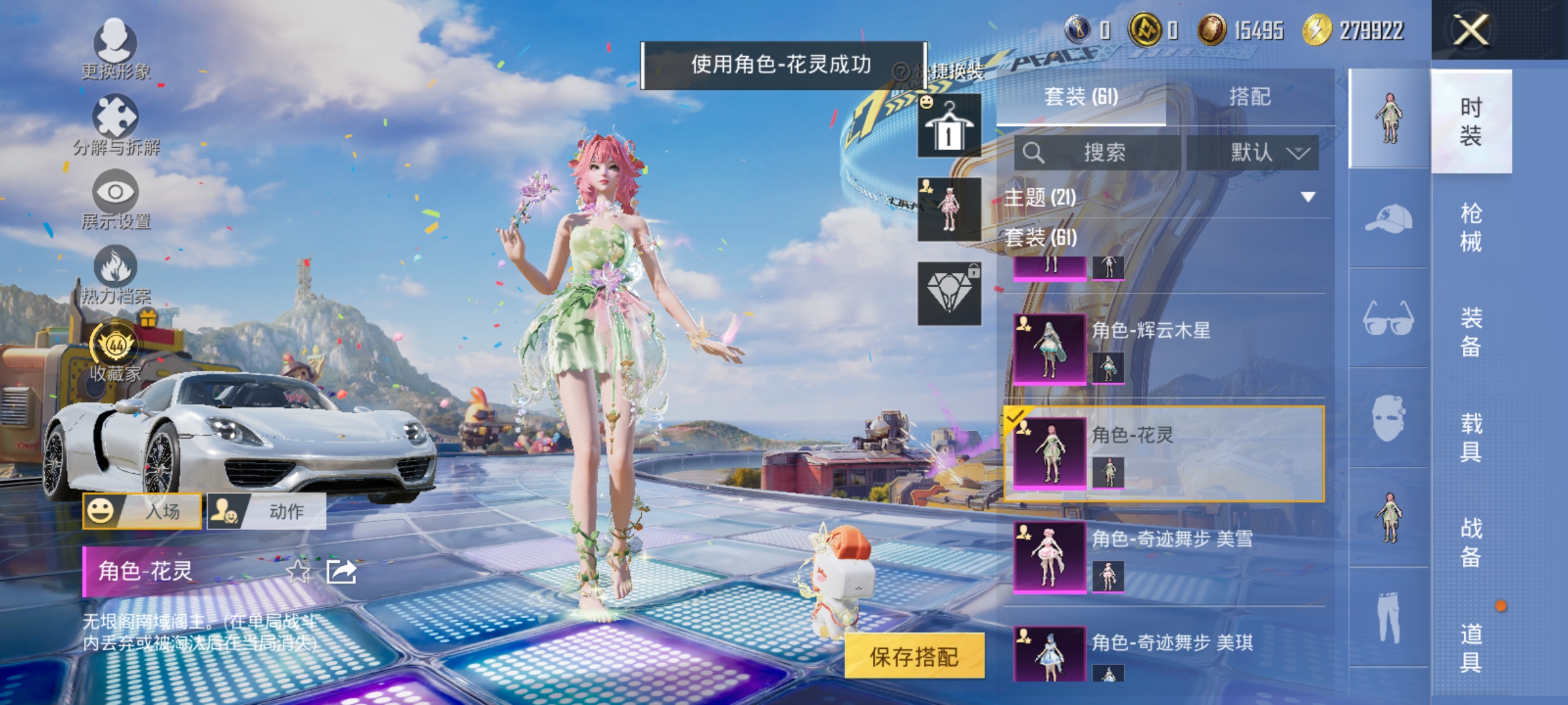 HPQM4219783和平精英账号详情图15