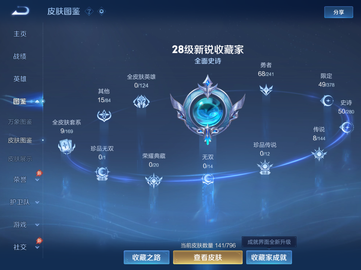 WZQM4373388王者荣耀账号详情图5