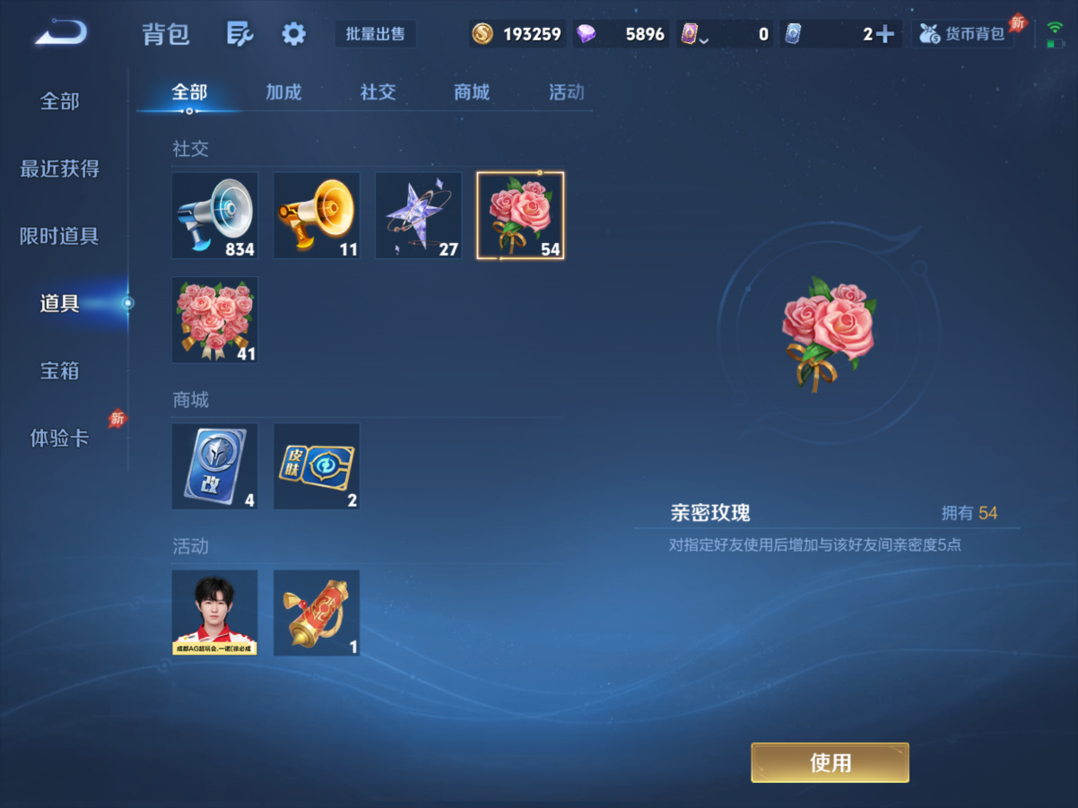 WZQM4373388王者荣耀账号详情图14