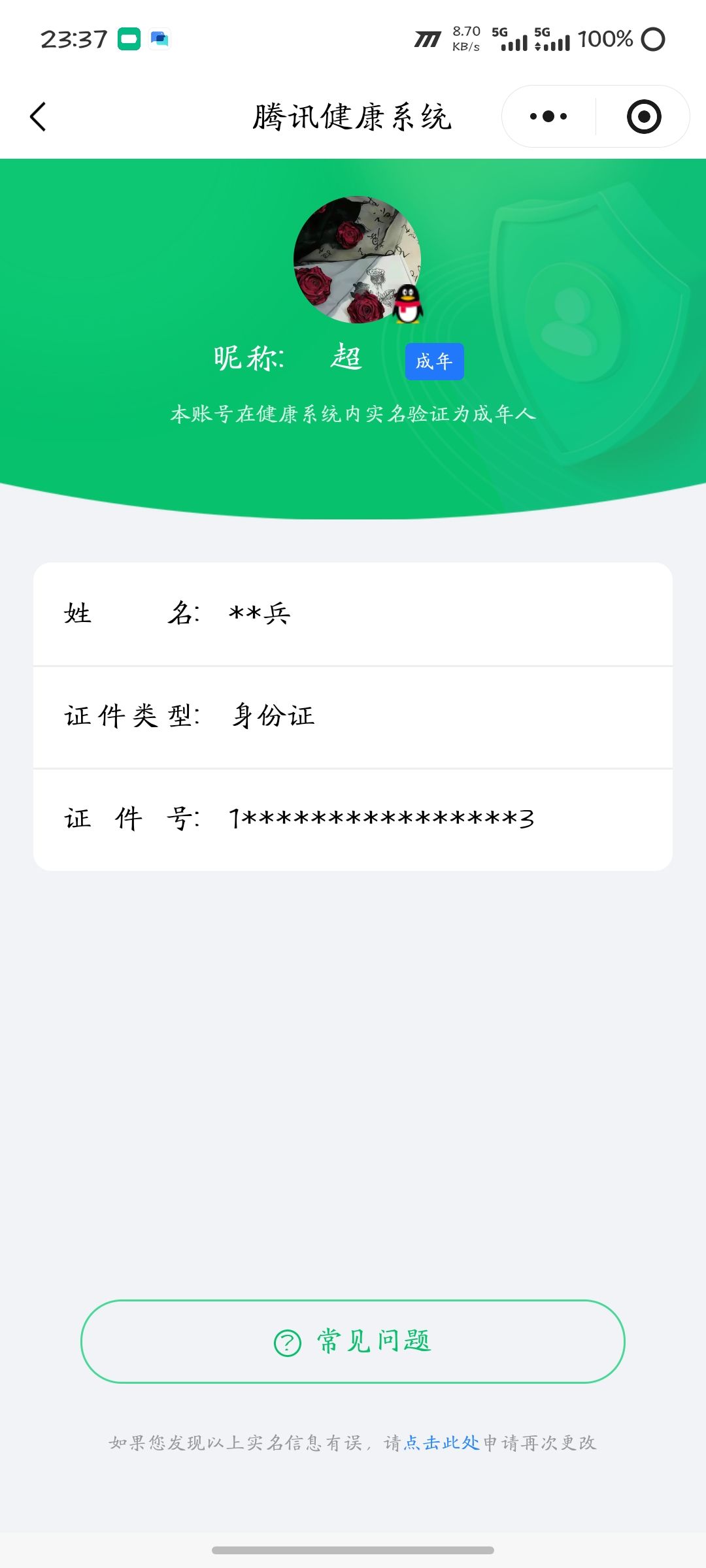 WZQM4375239王者荣耀账号详情图18 WZQM4375239王者荣耀账号详情图18