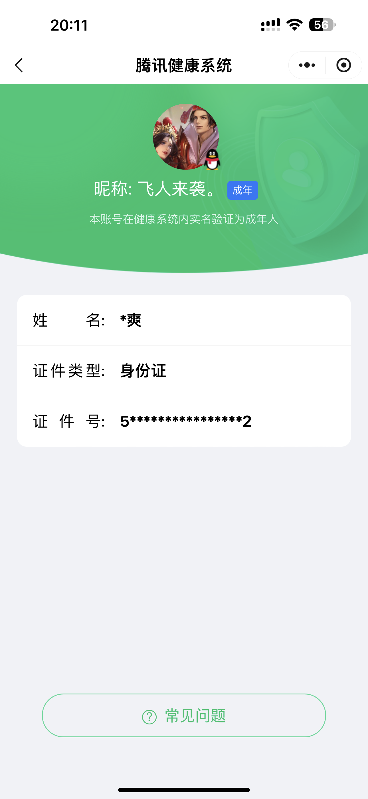 WZQM4375233王者荣耀账号详情图21