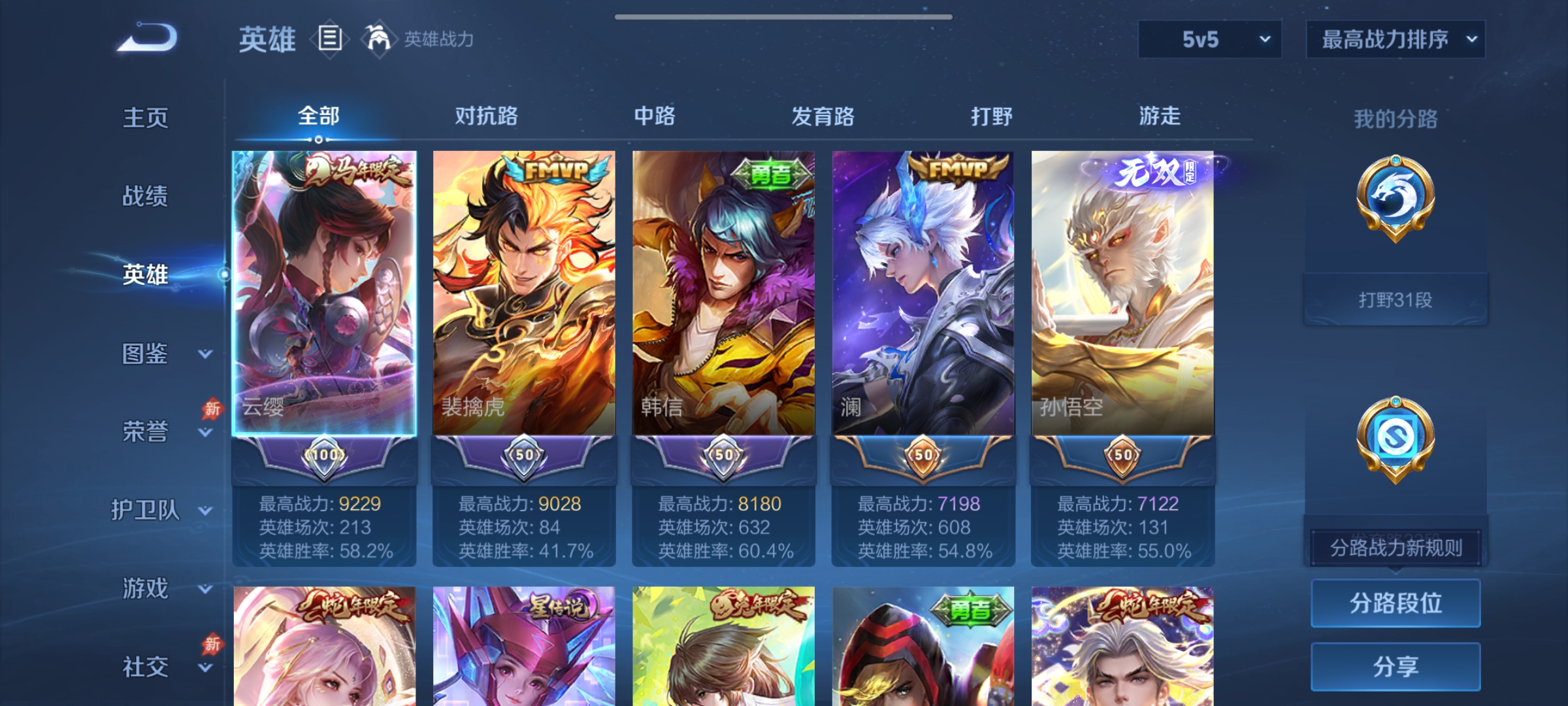 WZQM4375238王者荣耀账号详情图4