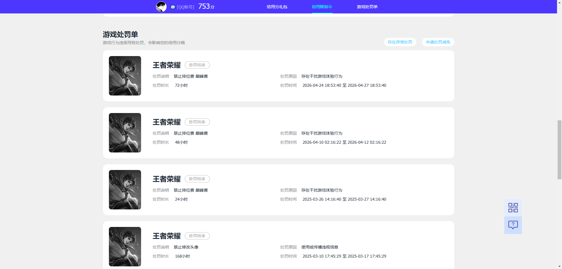 WZQM4375238王者荣耀账号详情图23