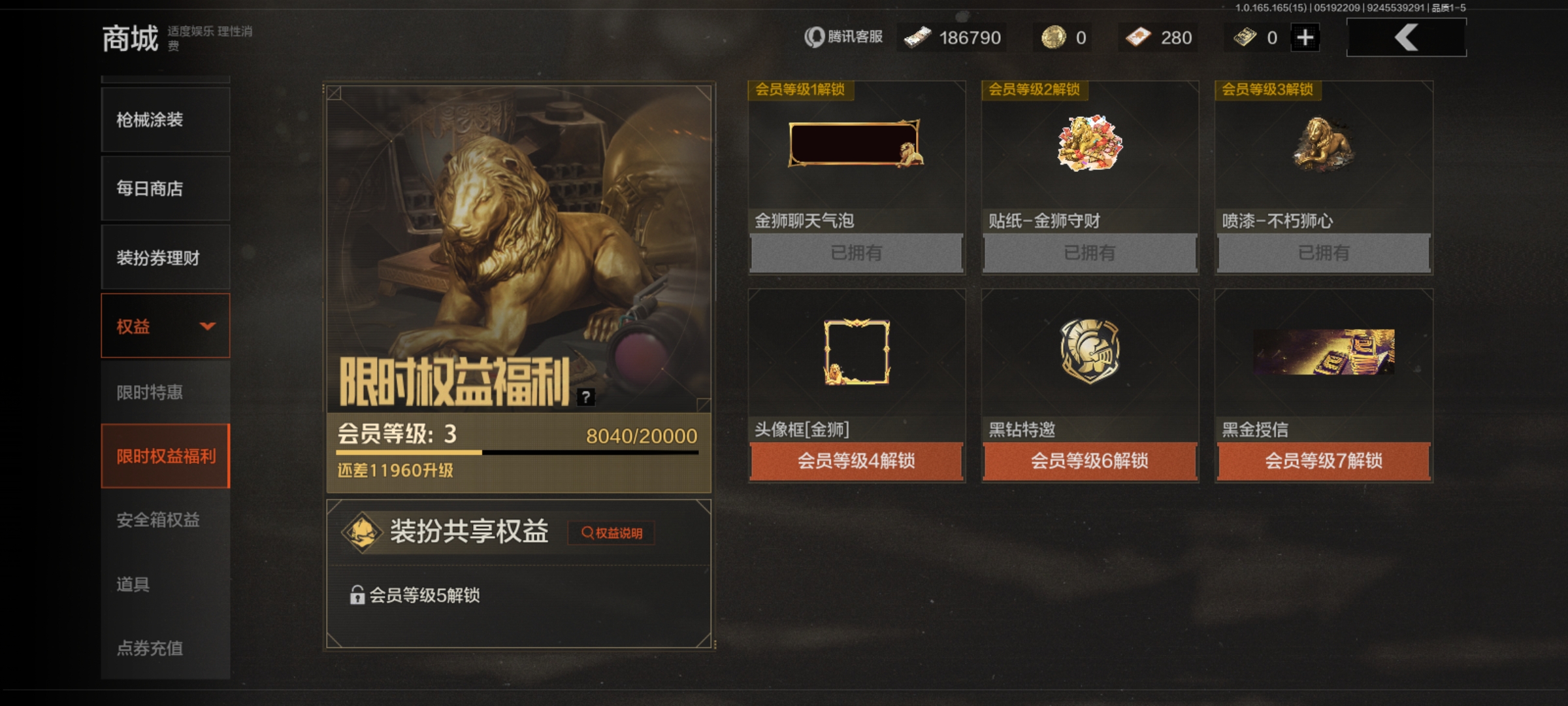 AQQM425591暗区突围账号详情图11