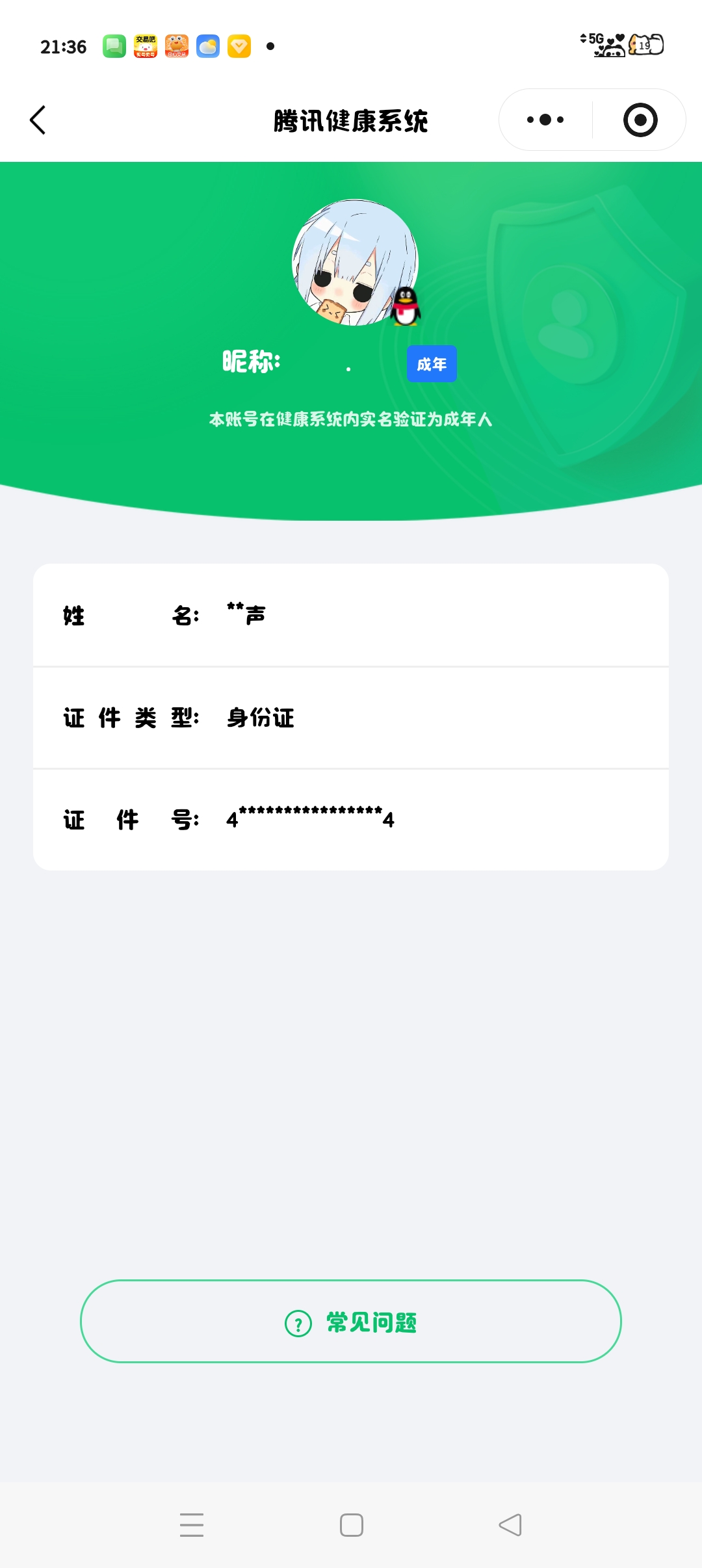 AQQM425591暗区突围账号详情图13
