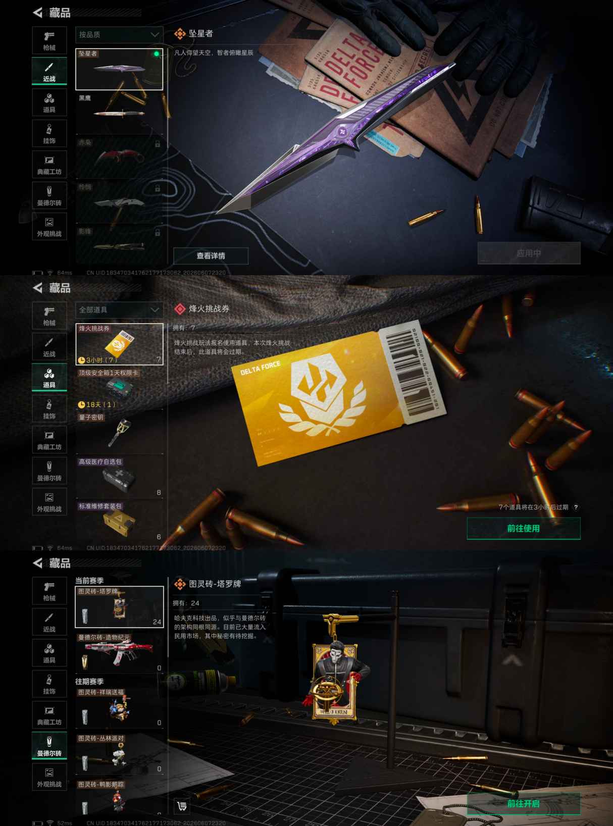 SJZQM4160276三角洲行动账号详情图5