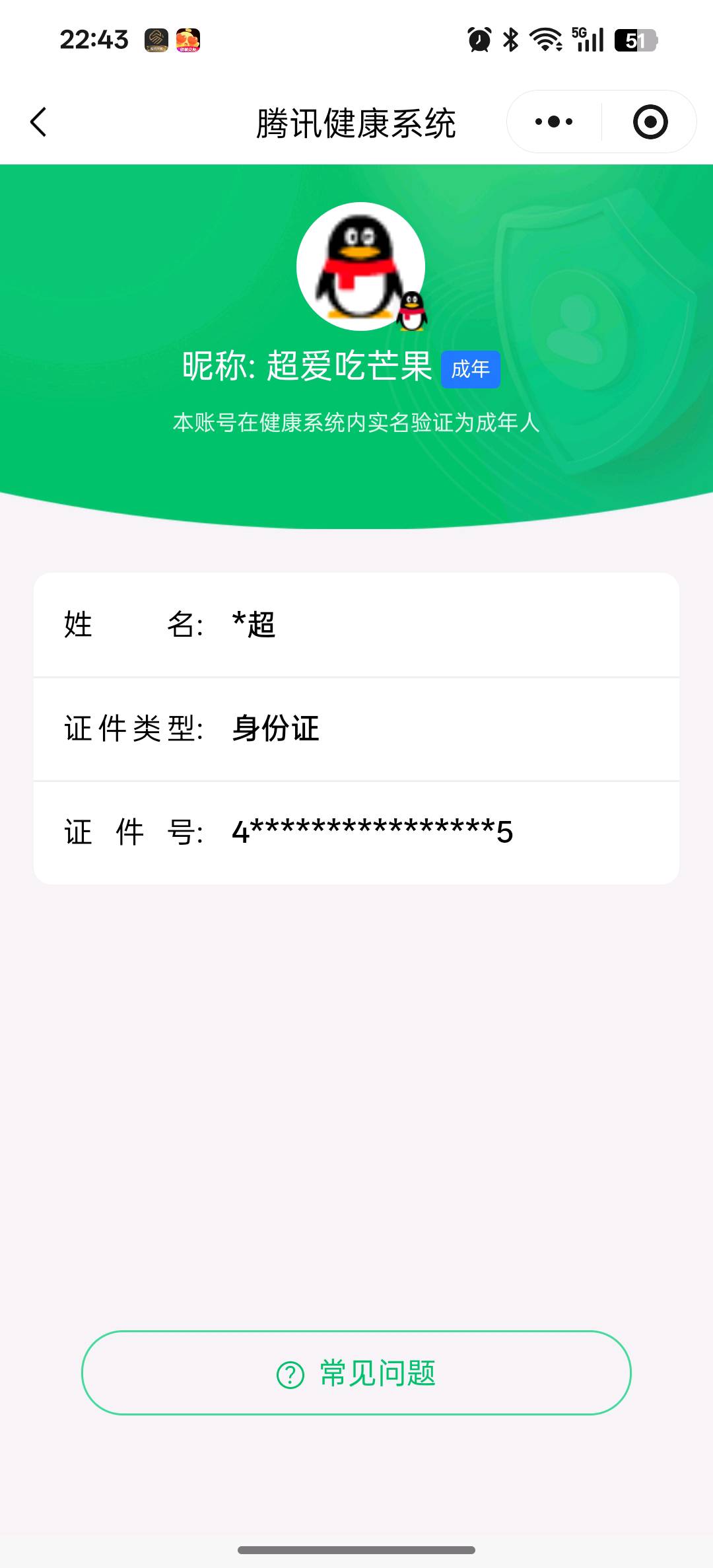 SJZQM4160276三角洲行动账号详情图11