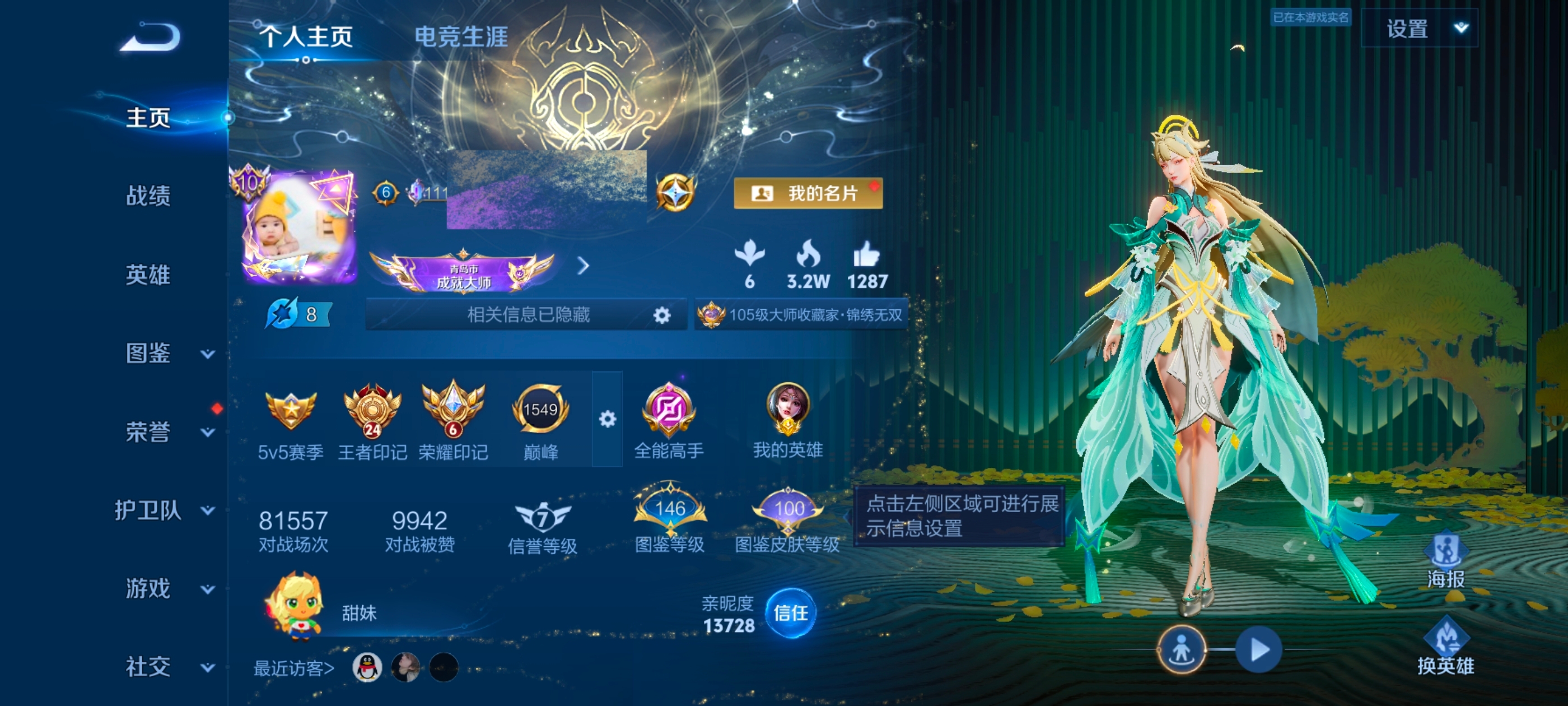 王者荣耀账号安卓QQMMRY255【无双V10 525皮肤 5典藏 7无双 2珍品 61传说 8星传说 幻舞叠翠 岁雨灵