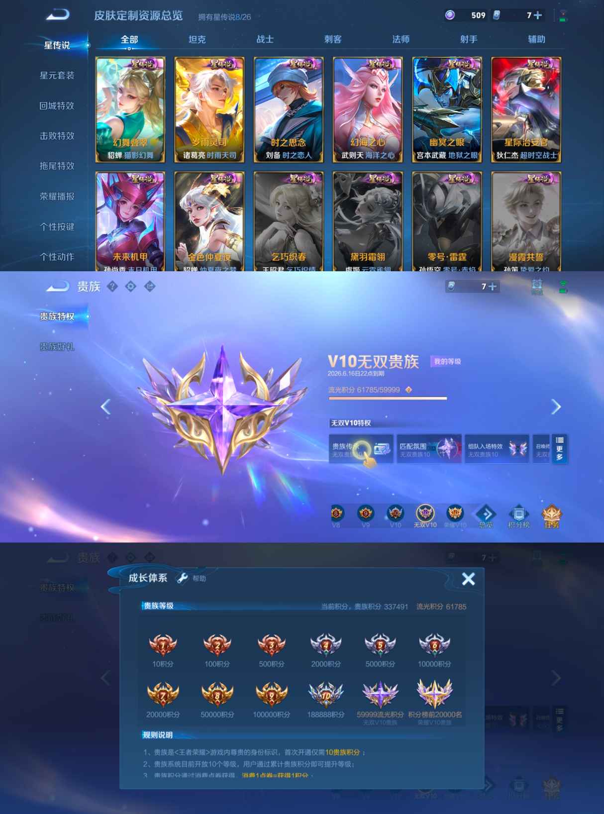 WZQM4424388王者荣耀账号详情图9 WZQM4424388王者荣耀账号详情图9