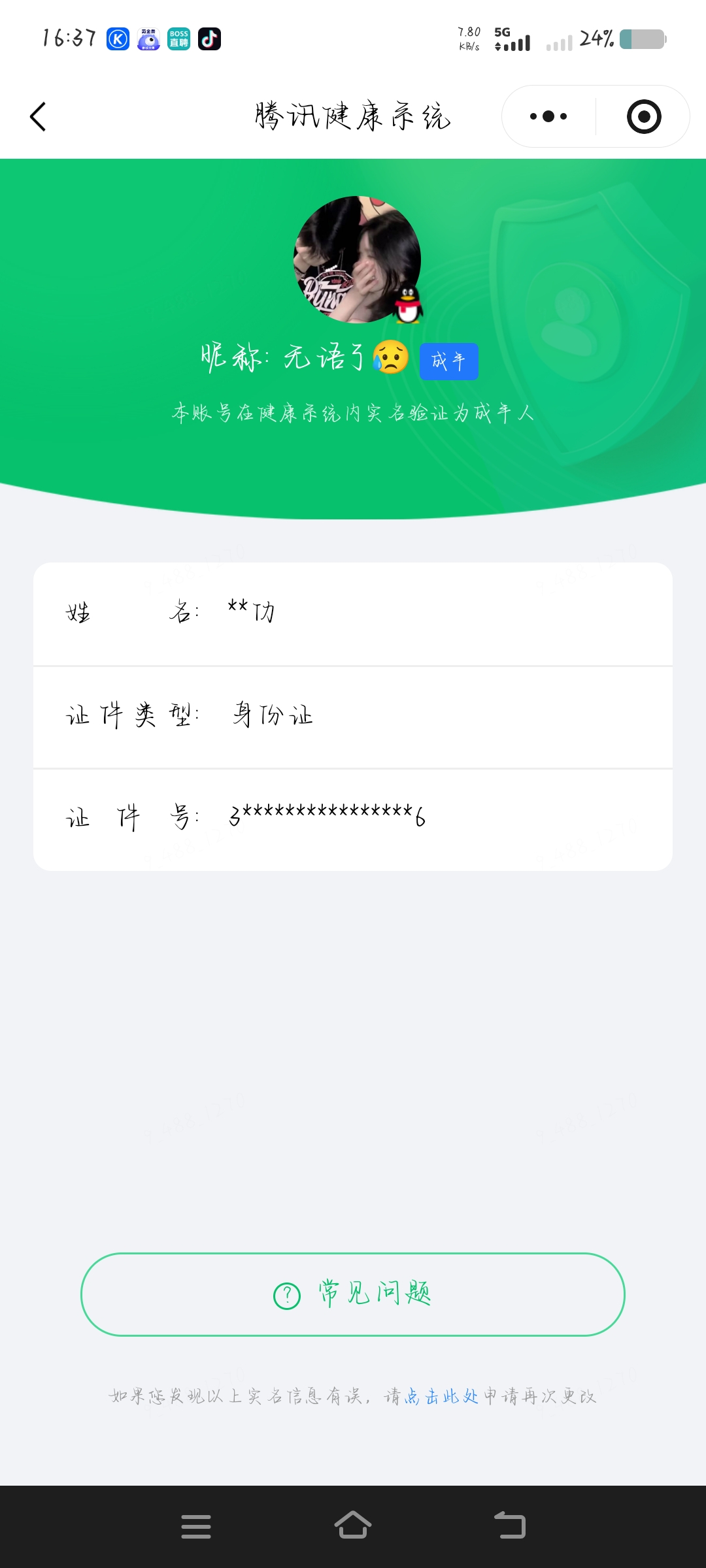 HPQM4252785和平精英账号详情图23