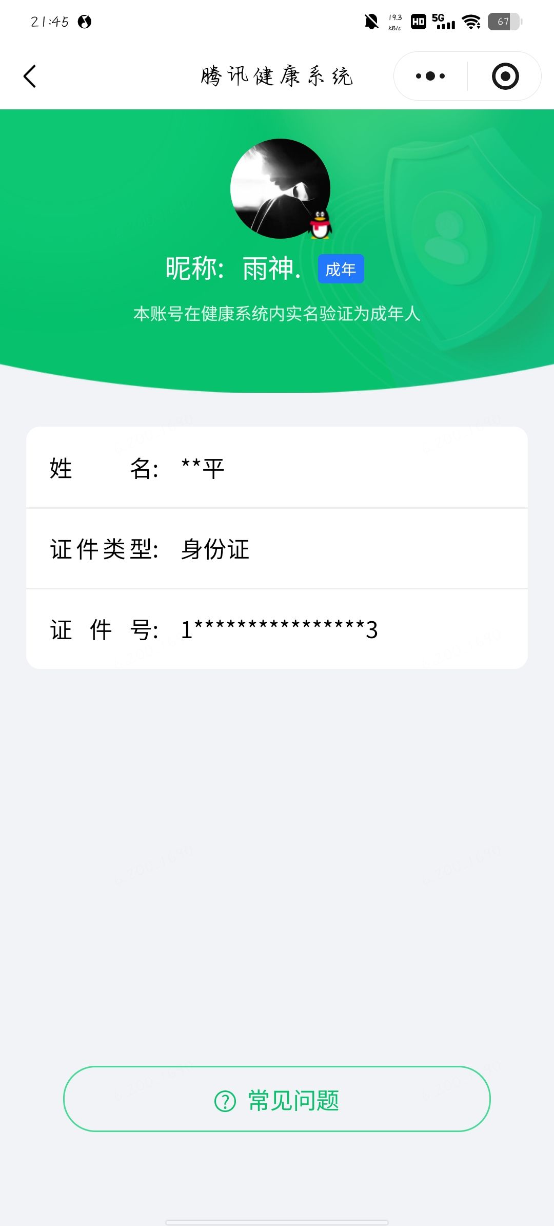 WZQM4447799王者荣耀账号详情图15 WZQM4447799王者荣耀账号详情图15