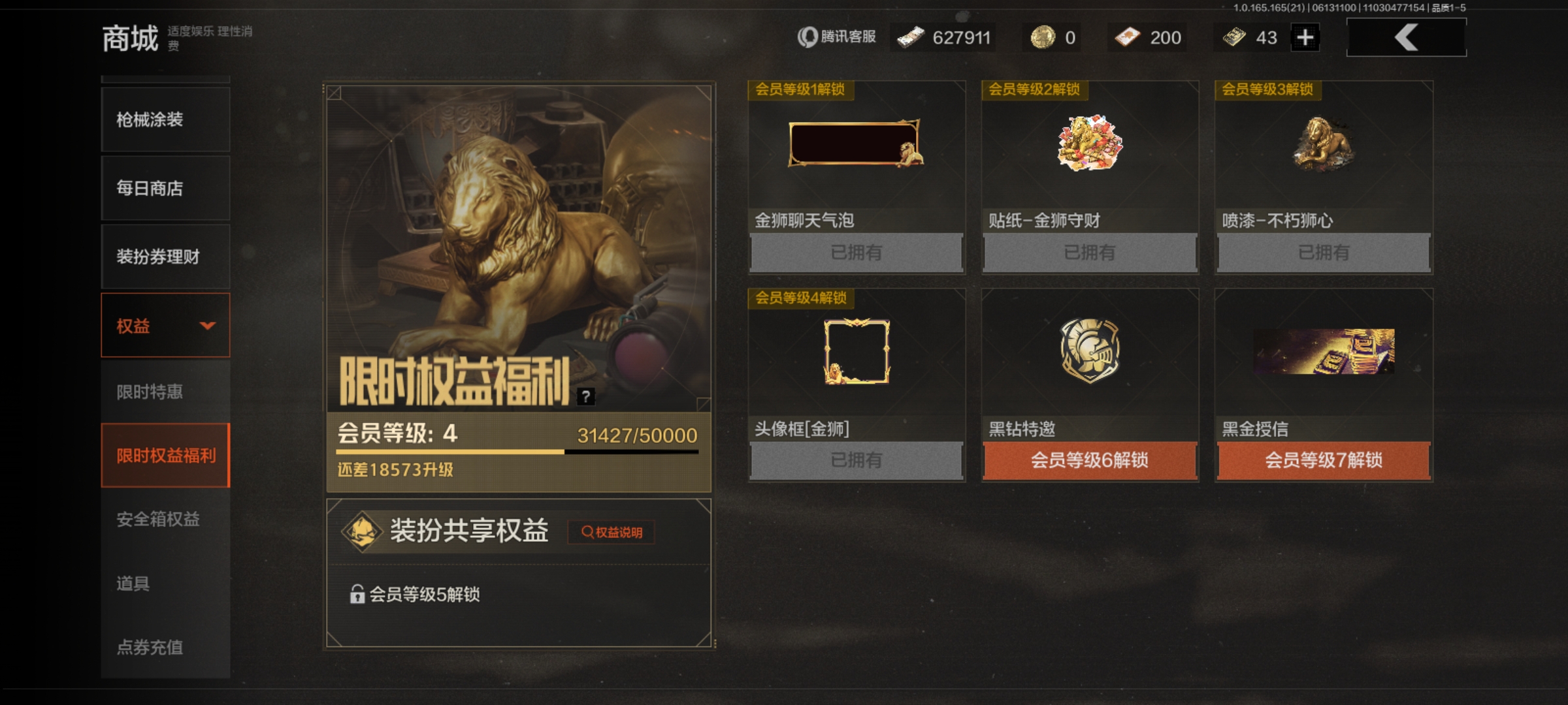 AQQM429961暗区突围账号详情图19 AQQM429961暗区突围账号详情图19