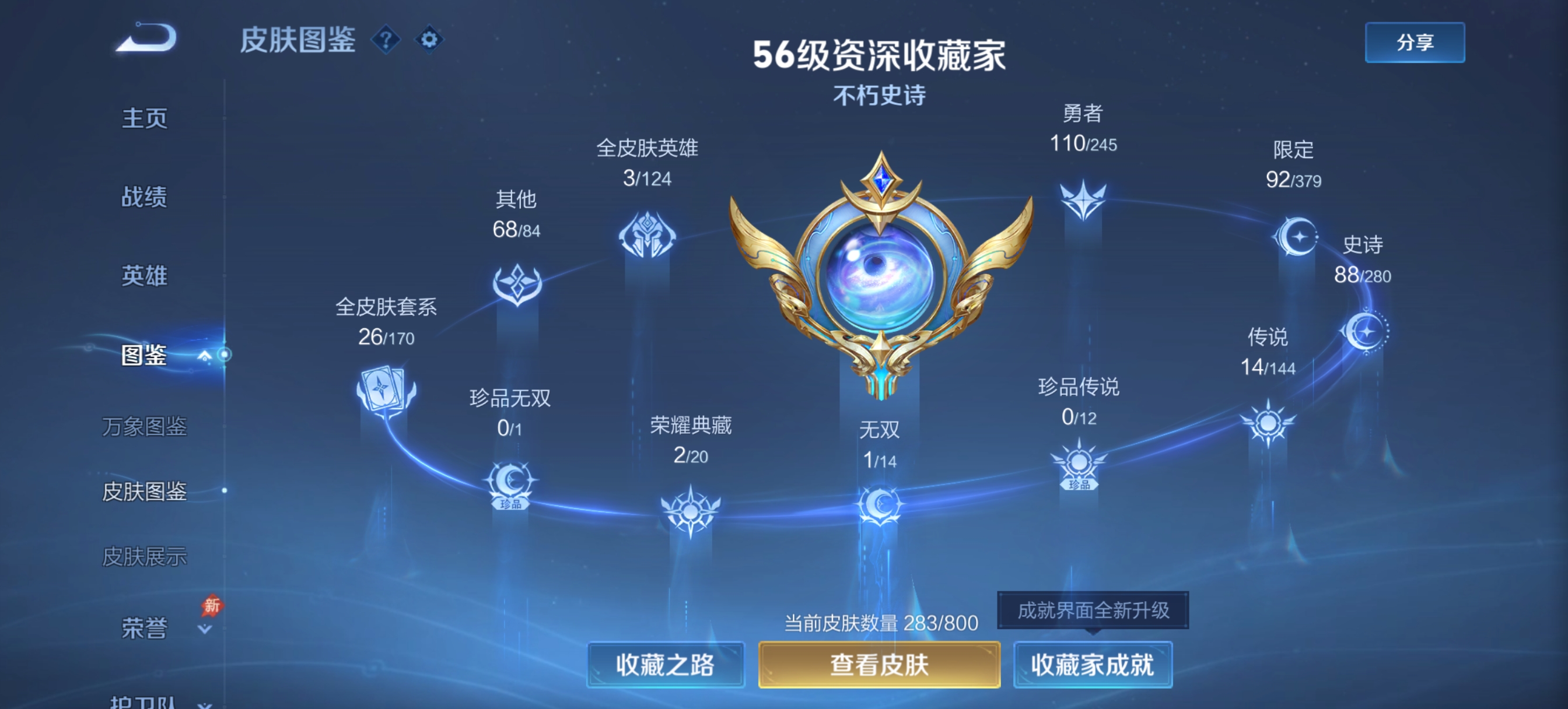 WZQM4445083王者荣耀账号详情图4 WZQM4445083王者荣耀账号详情图4