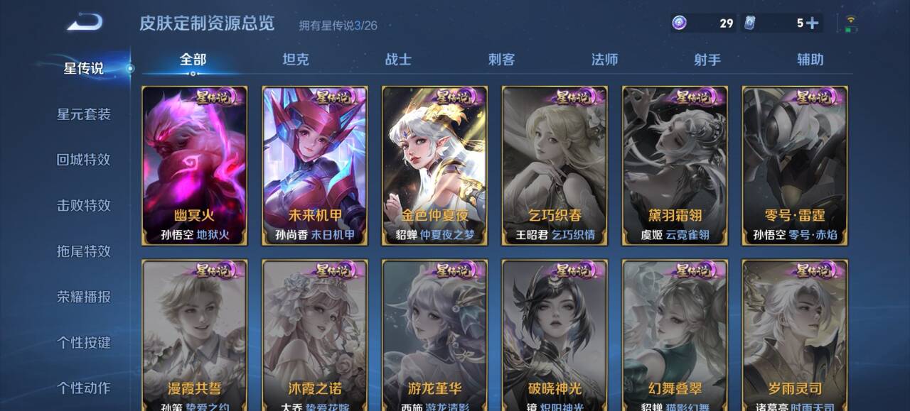 WZQM4445083王者荣耀账号详情图5 WZQM4445083王者荣耀账号详情图5