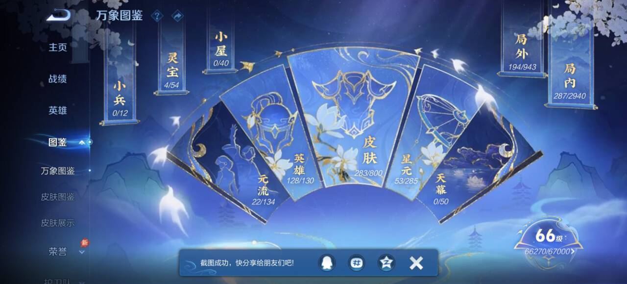 WZQM4445083王者荣耀账号详情图6 WZQM4445083王者荣耀账号详情图6