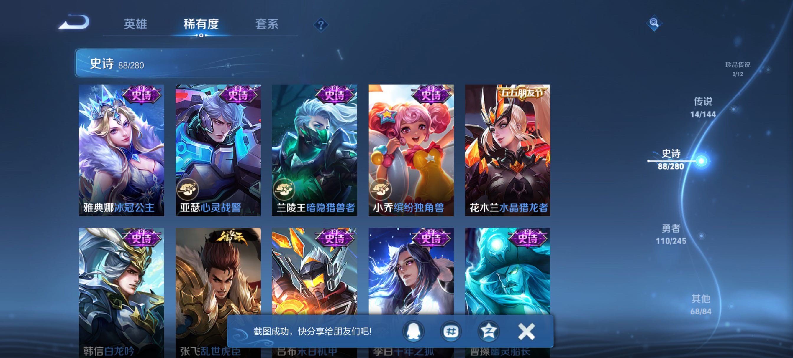 WZQM4445083王者荣耀账号详情图7 WZQM4445083王者荣耀账号详情图7