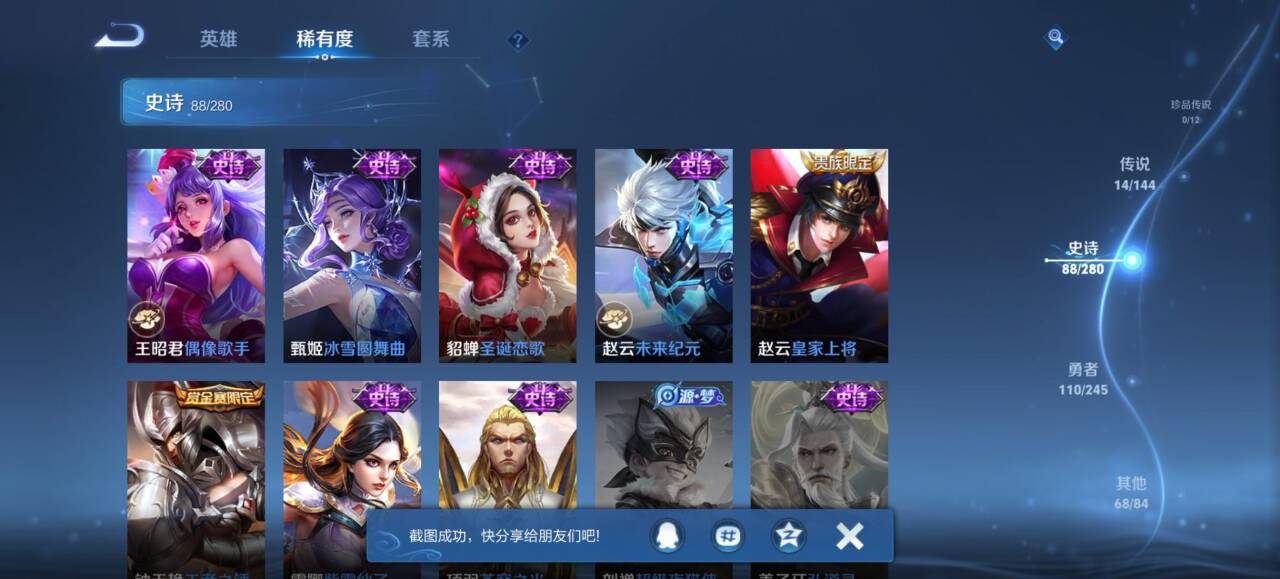 WZQM4445083王者荣耀账号详情图15 WZQM4445083王者荣耀账号详情图15