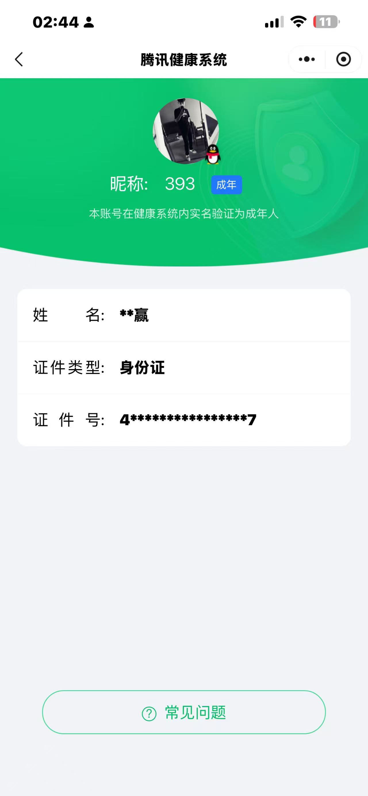 HPQM4265700和平精英账号详情图21