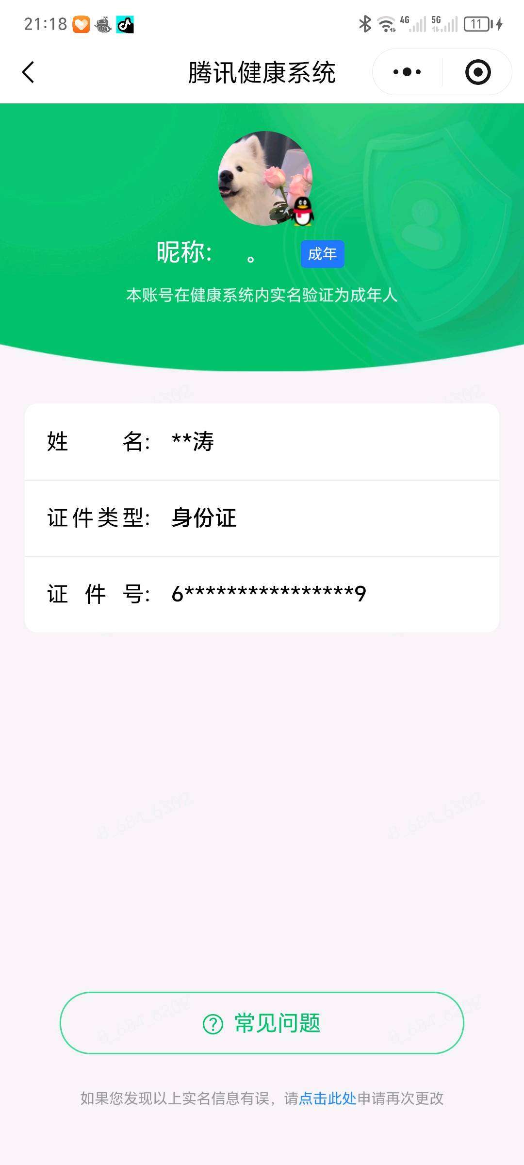 WZQM4445061王者荣耀账号详情图27