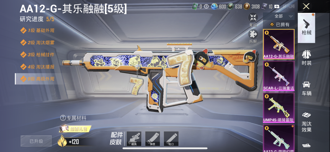 HPQM4264471和平精英账号详情图9