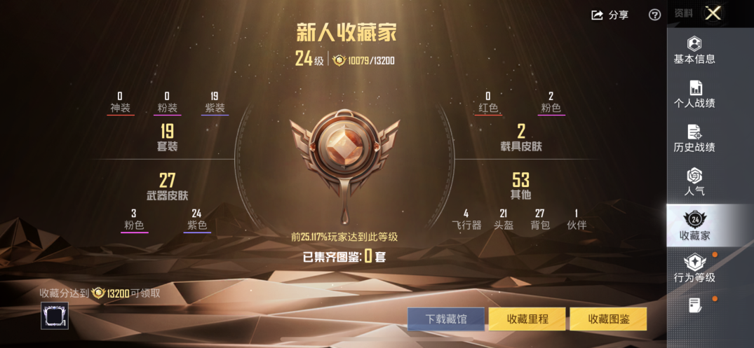 HPQM4256690和平精英账号详情图5