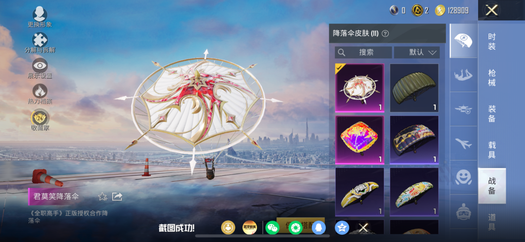 HPQM4256690和平精英账号详情图14