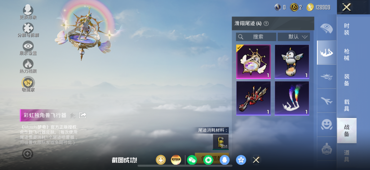 HPQM4256690和平精英账号详情图15