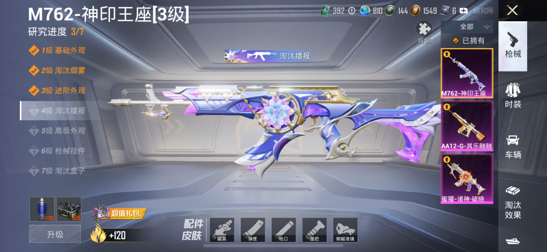 HPQM4256690和平精英账号详情图17