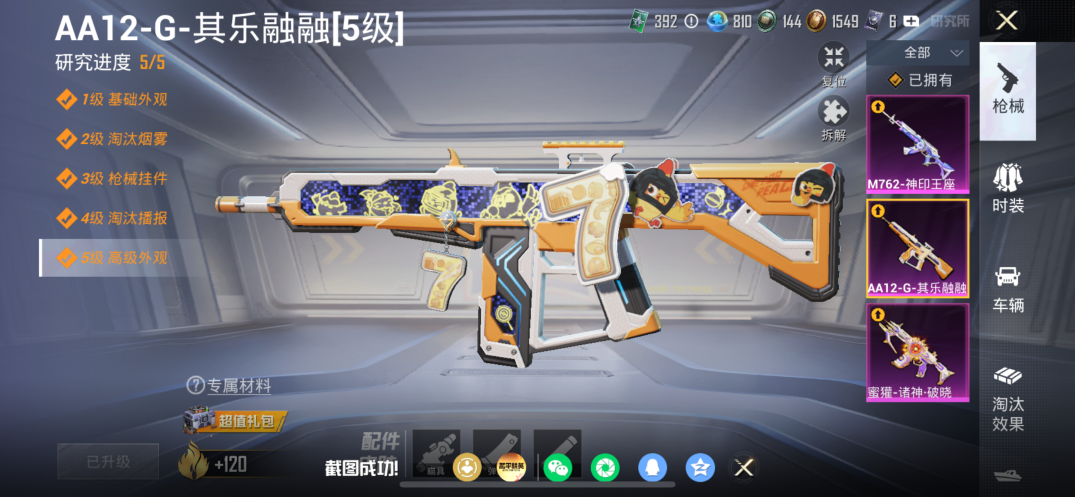 HPQM4256690和平精英账号详情图18