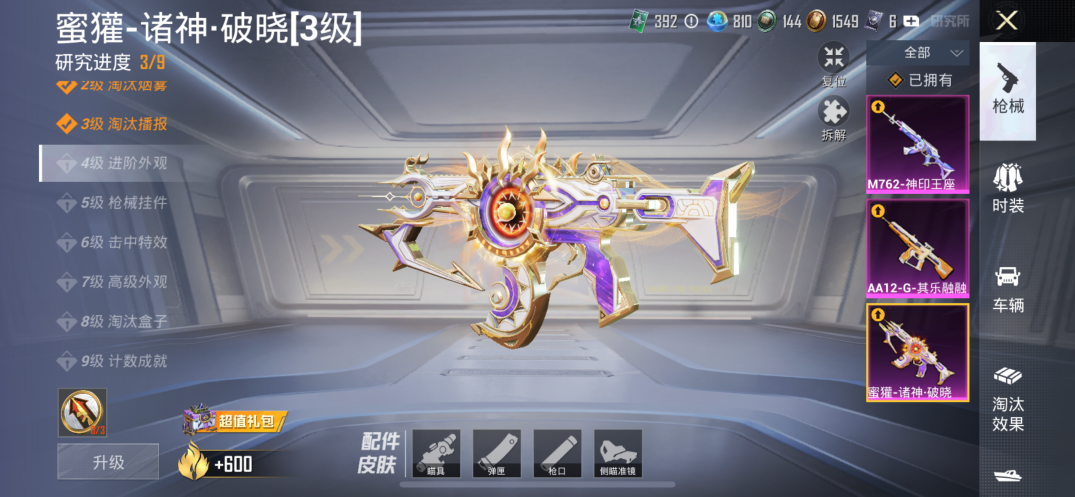 HPQM4256690和平精英账号详情图19