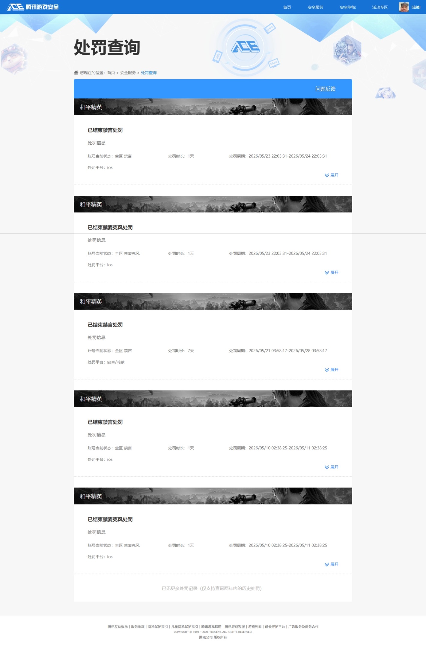 HPQM4256690和平精英账号详情图23