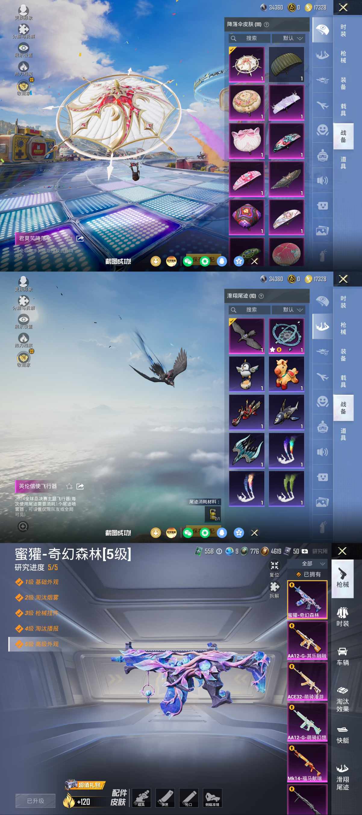 HPQM4255030和平精英账号详情图11