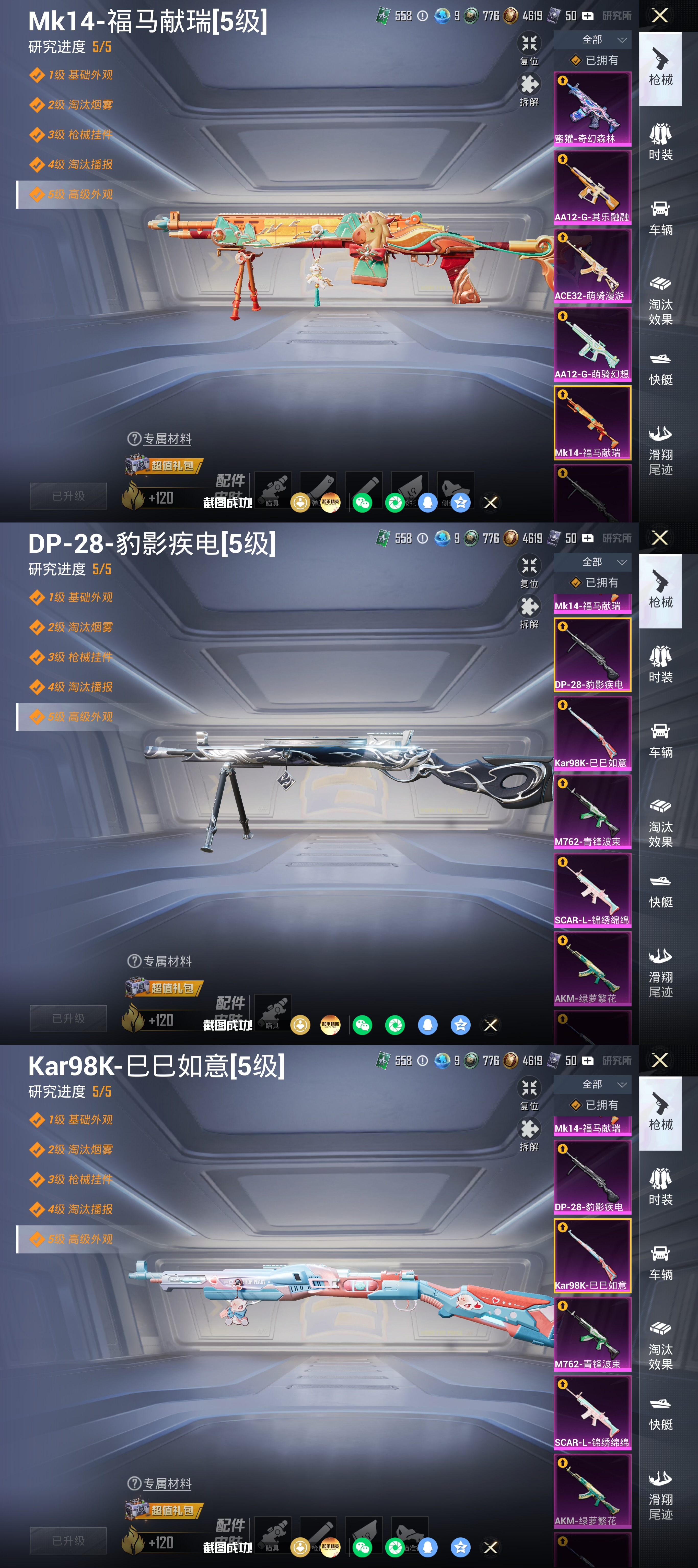 HPQM4255030和平精英账号详情图13
