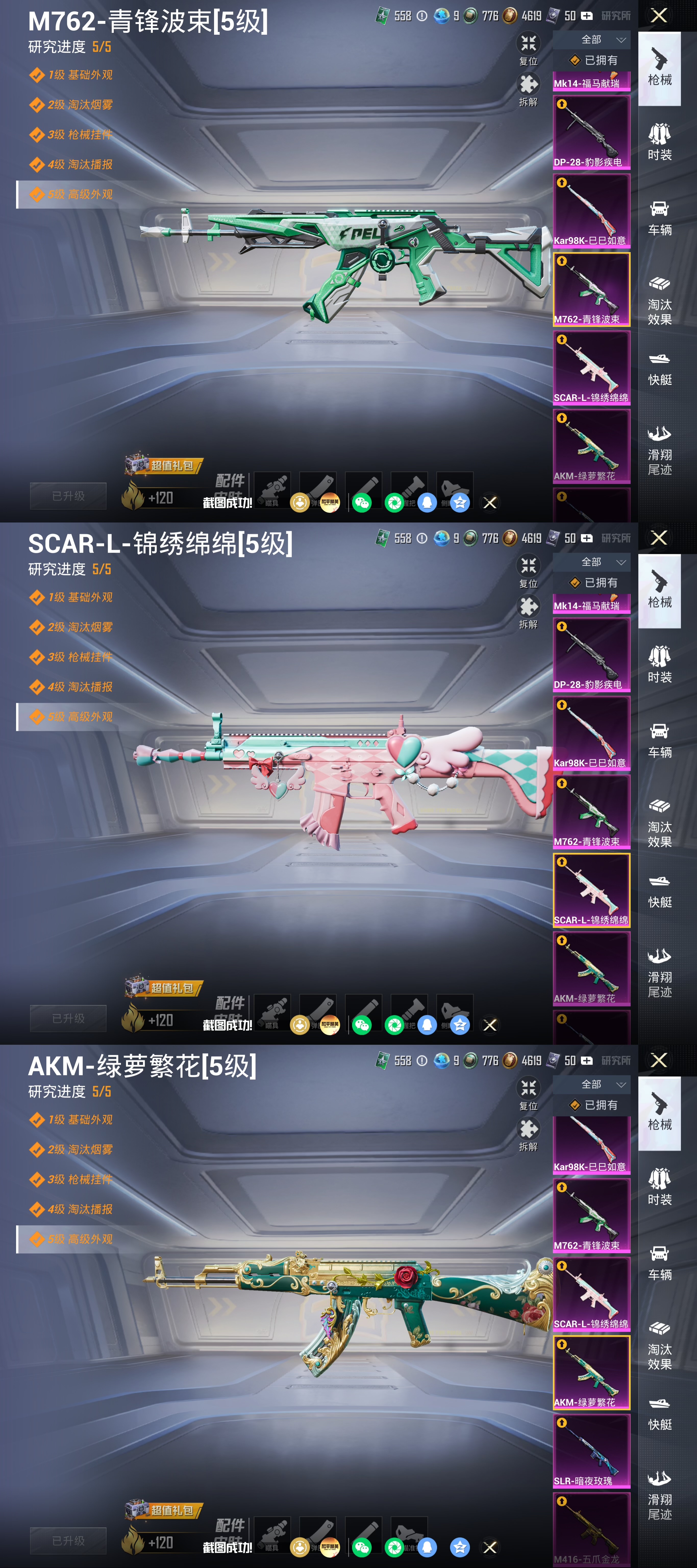 HPQM4255030和平精英账号详情图14
