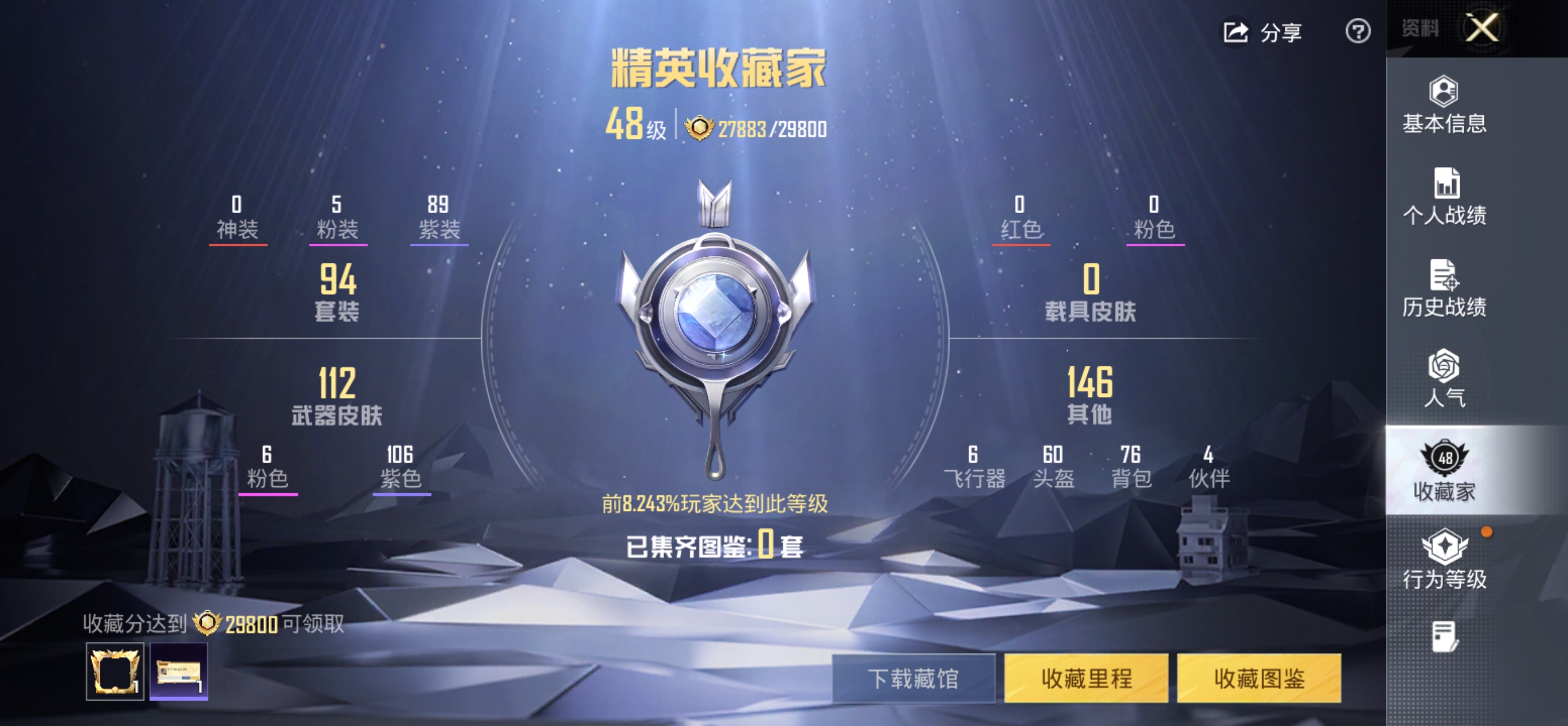 HPQM4254992和平精英账号详情图5
