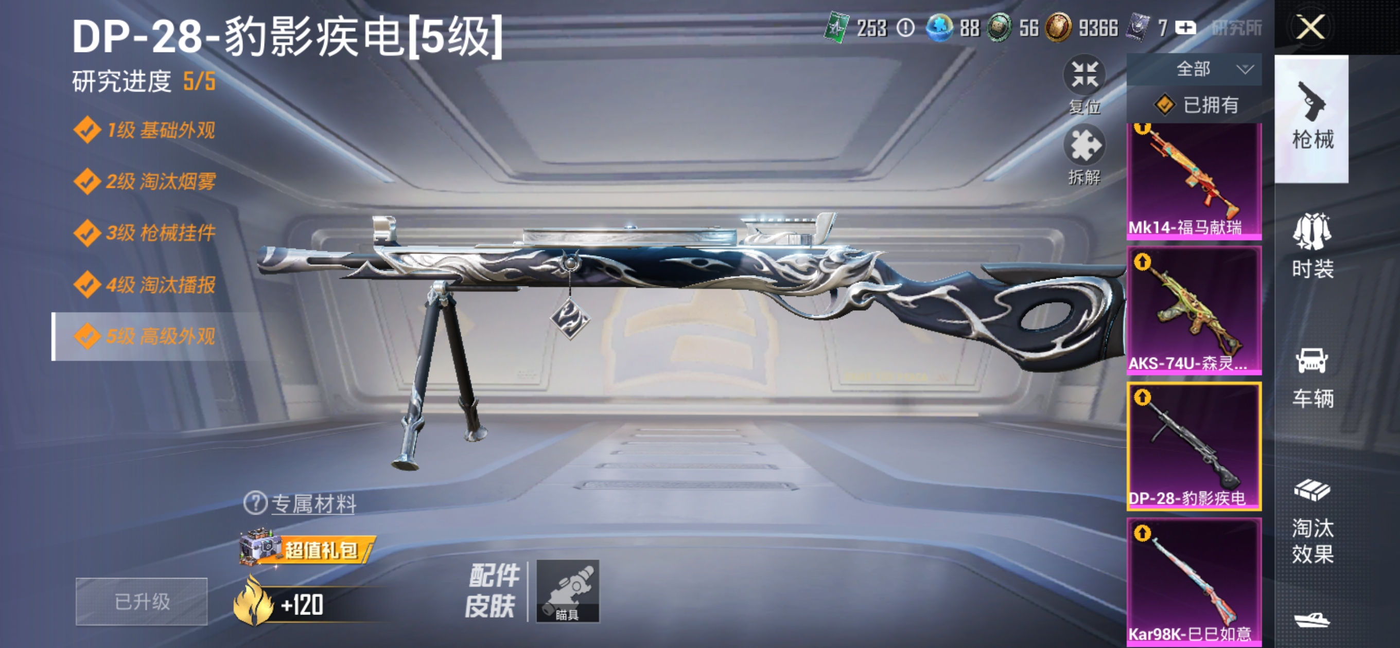 HPQM4254992和平精英账号详情图23