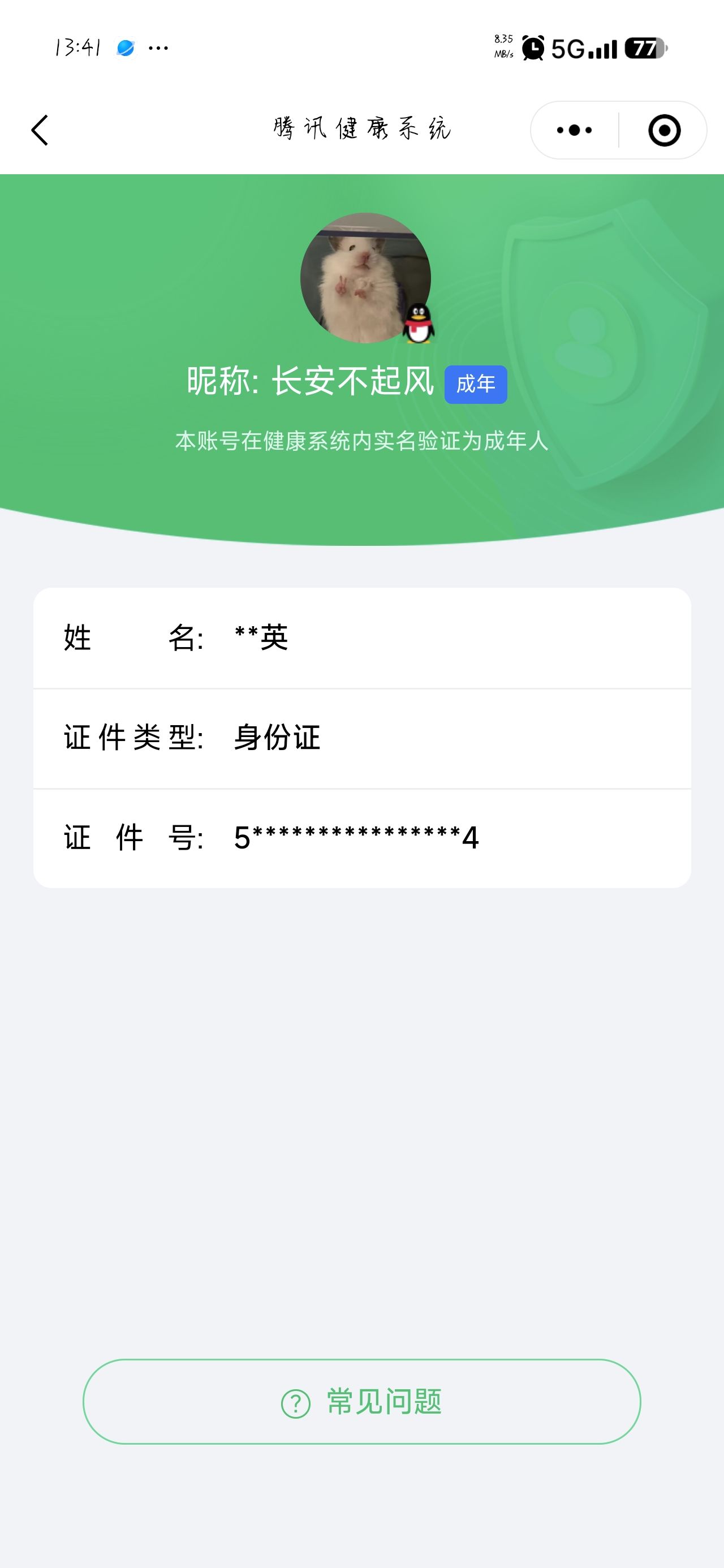 HPQM4254992和平精英账号详情图26