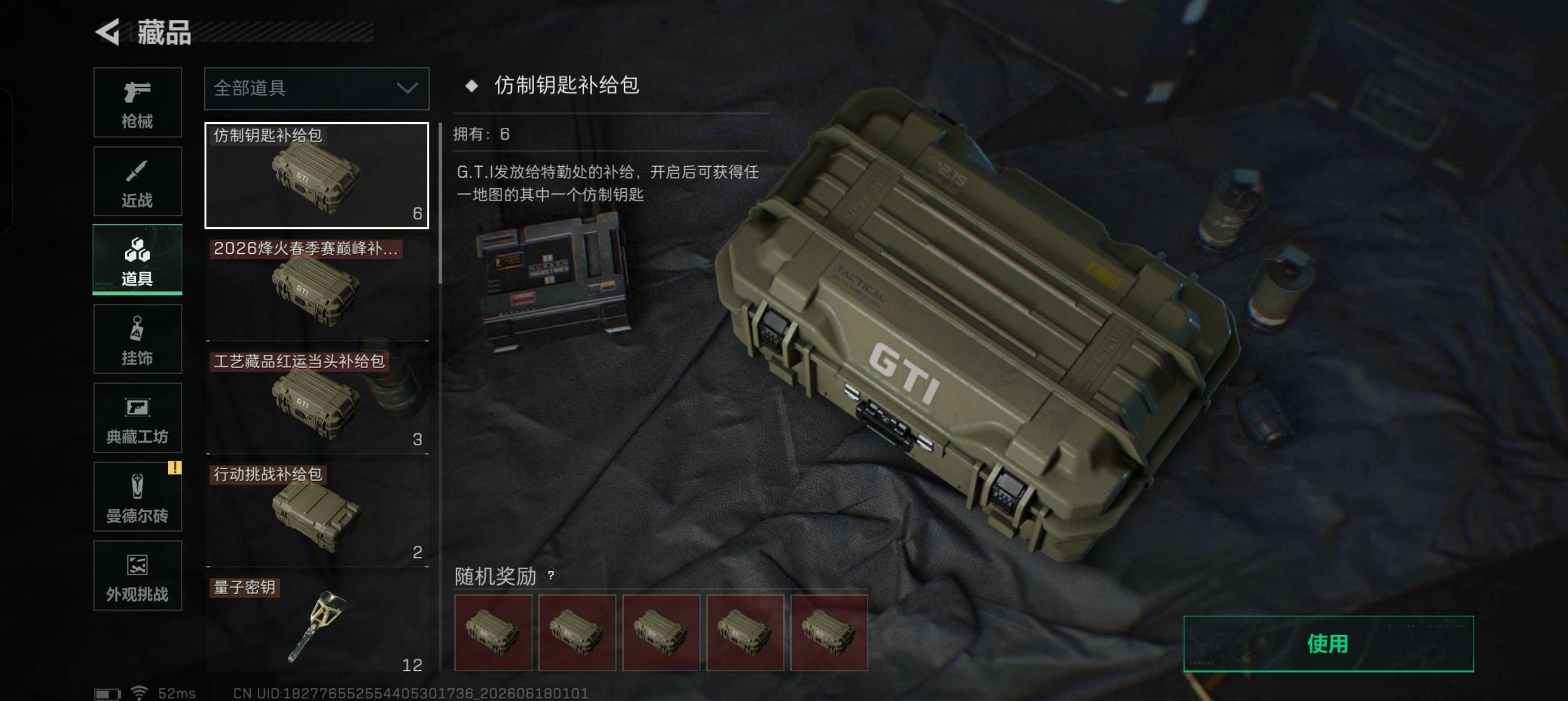 SJZQM4162112三角洲行动账号详情图17