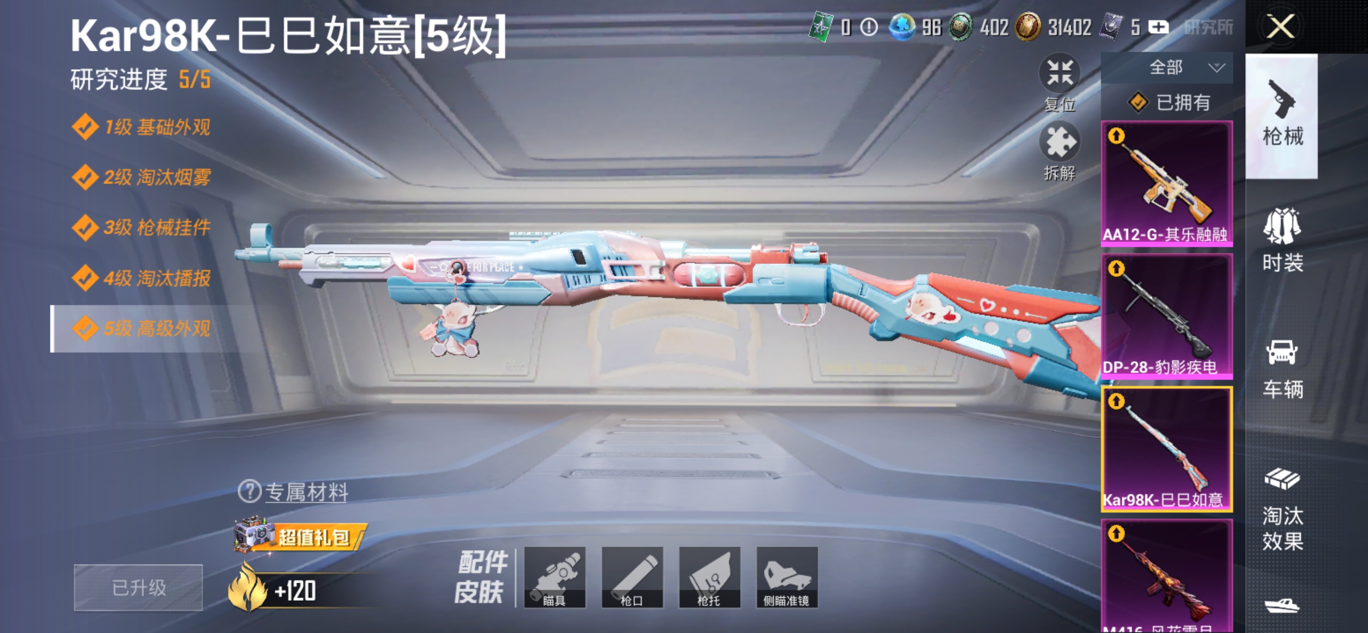 HPQM4257864和平精英账号详情图18 HPQM4257864和平精英账号详情图18
