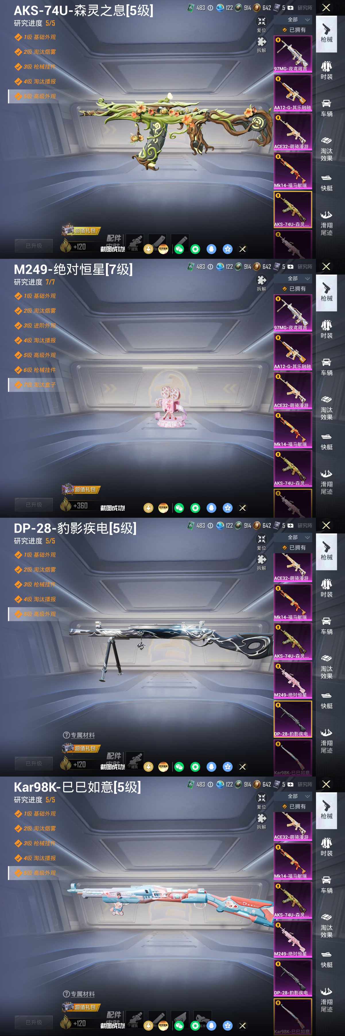 HPQM4264596和平精英账号详情图11