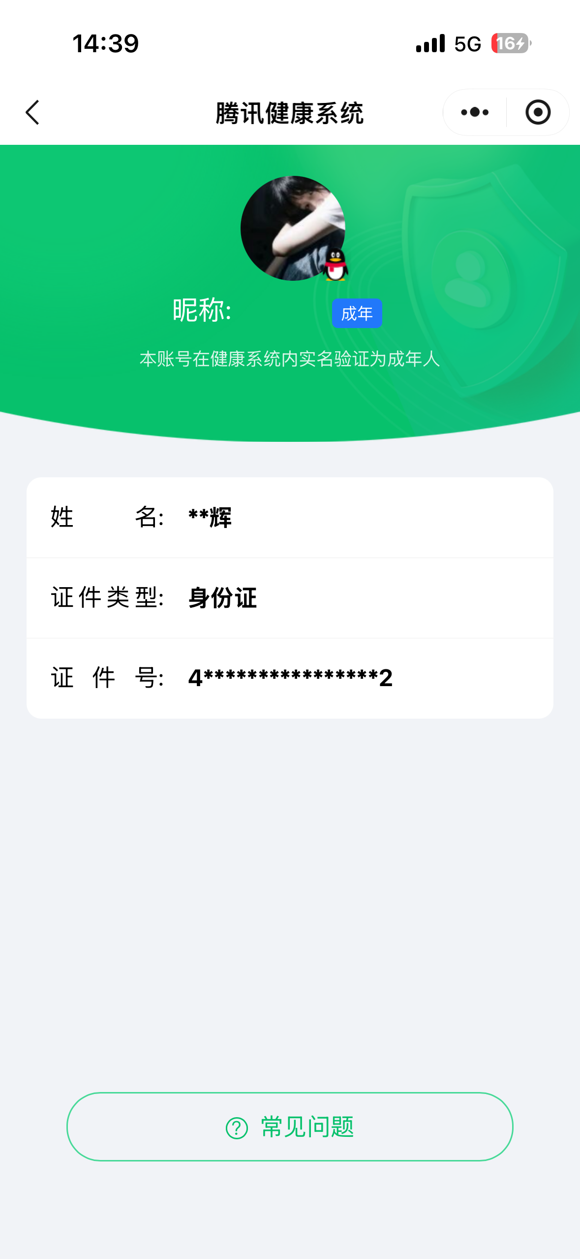 HPQM4264596和平精英账号详情图12
