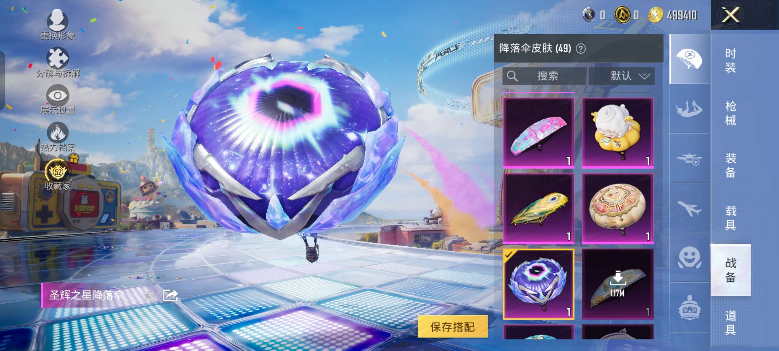 HPQM4260644和平精英账号详情图8